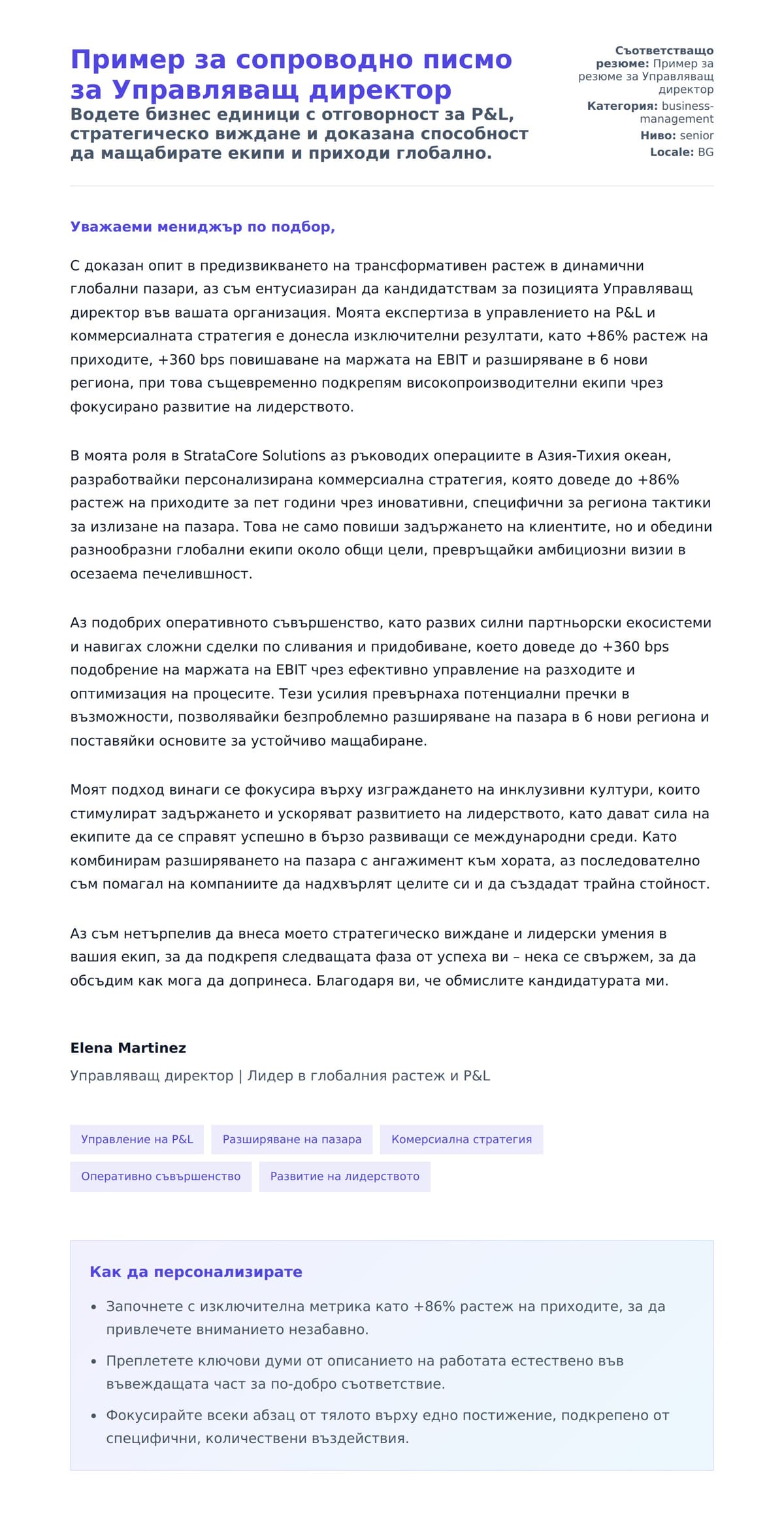 Преглед на съпроводително писмо за Пример за сопроводно писмо за Управляващ директор