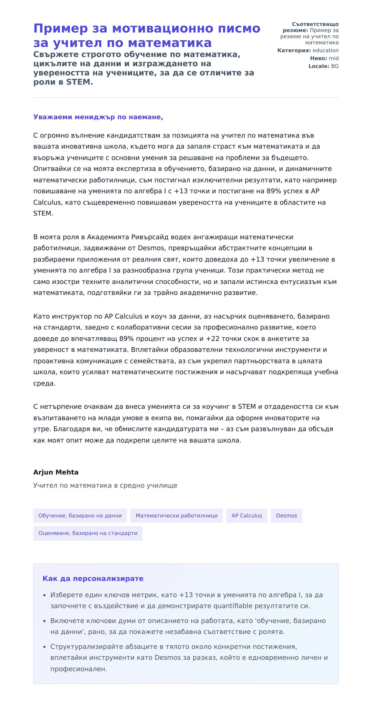 Преглед на съпроводително писмо за Пример за мотивационно писмо за учител по математика