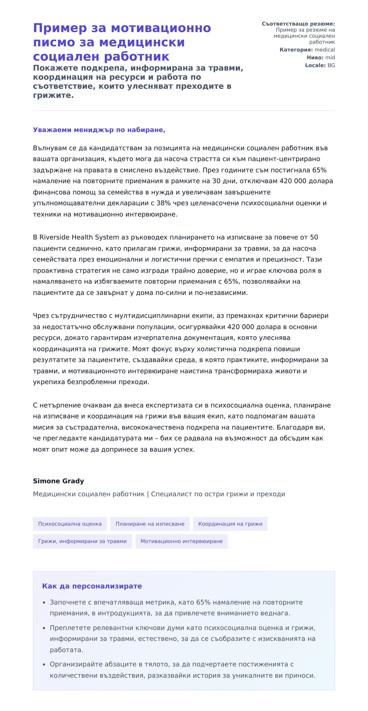Преглед на съпроводително писмо за Пример за мотивационно писмо за медицински социален работник