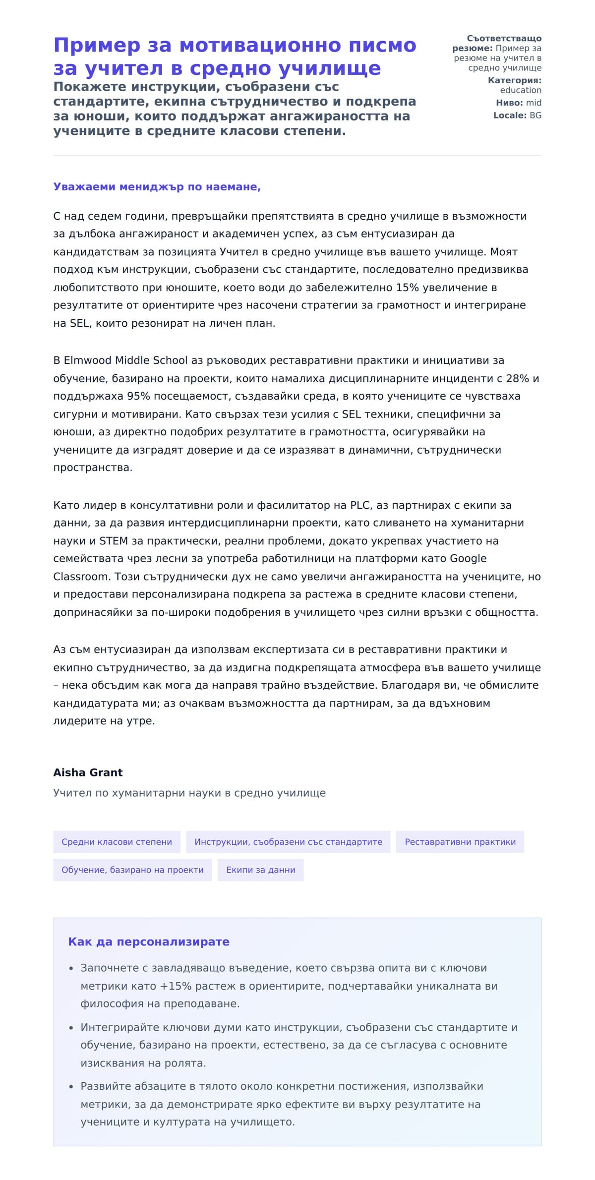 Преглед на съпроводително писмо за Пример за мотивационно писмо за учител в средно училище