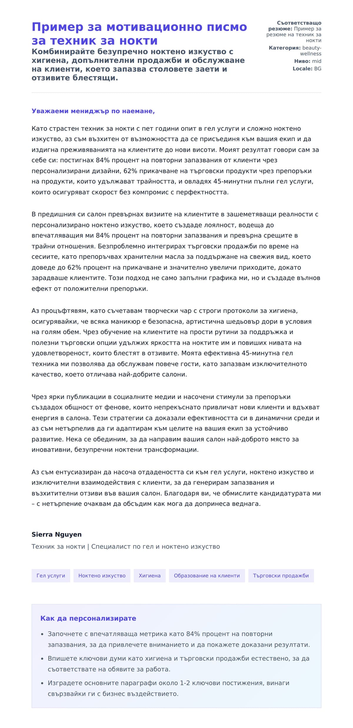 Преглед на съпроводително писмо за Пример за мотивационно писмо за техник за нокти