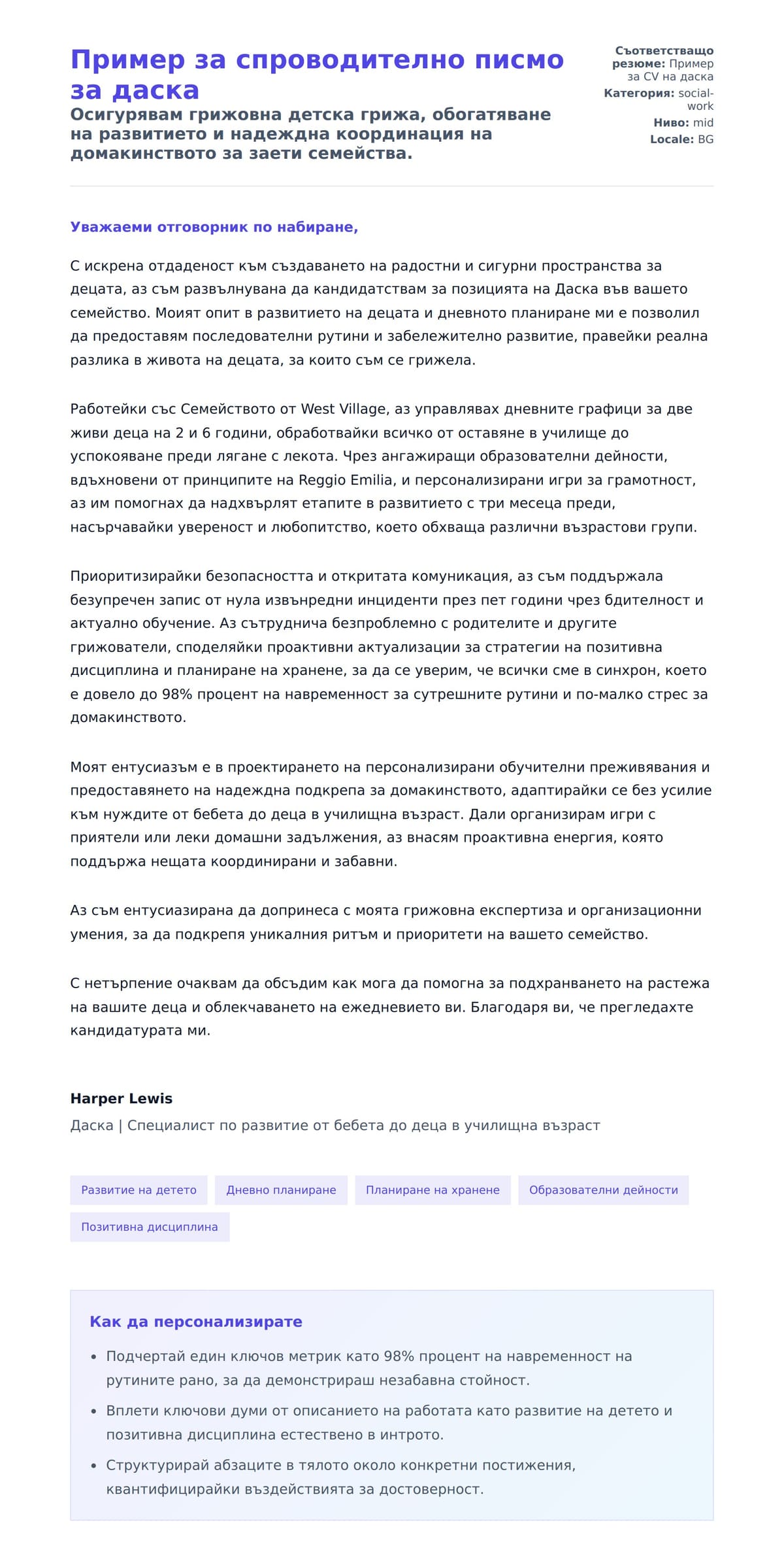 Преглед на съпроводително писмо за Пример за спроводително писмо за даскa