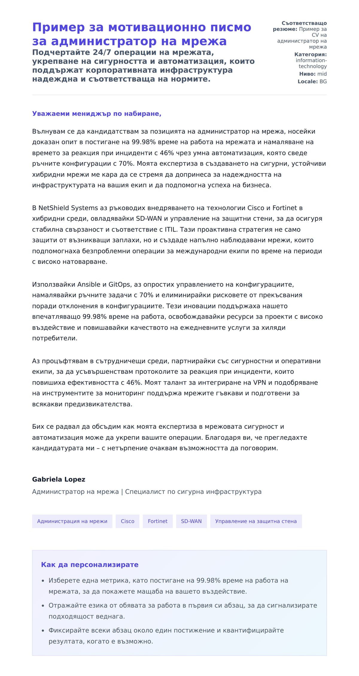 Преглед на съпроводително писмо за Пример за мотивационно писмо за администратор на мрежа