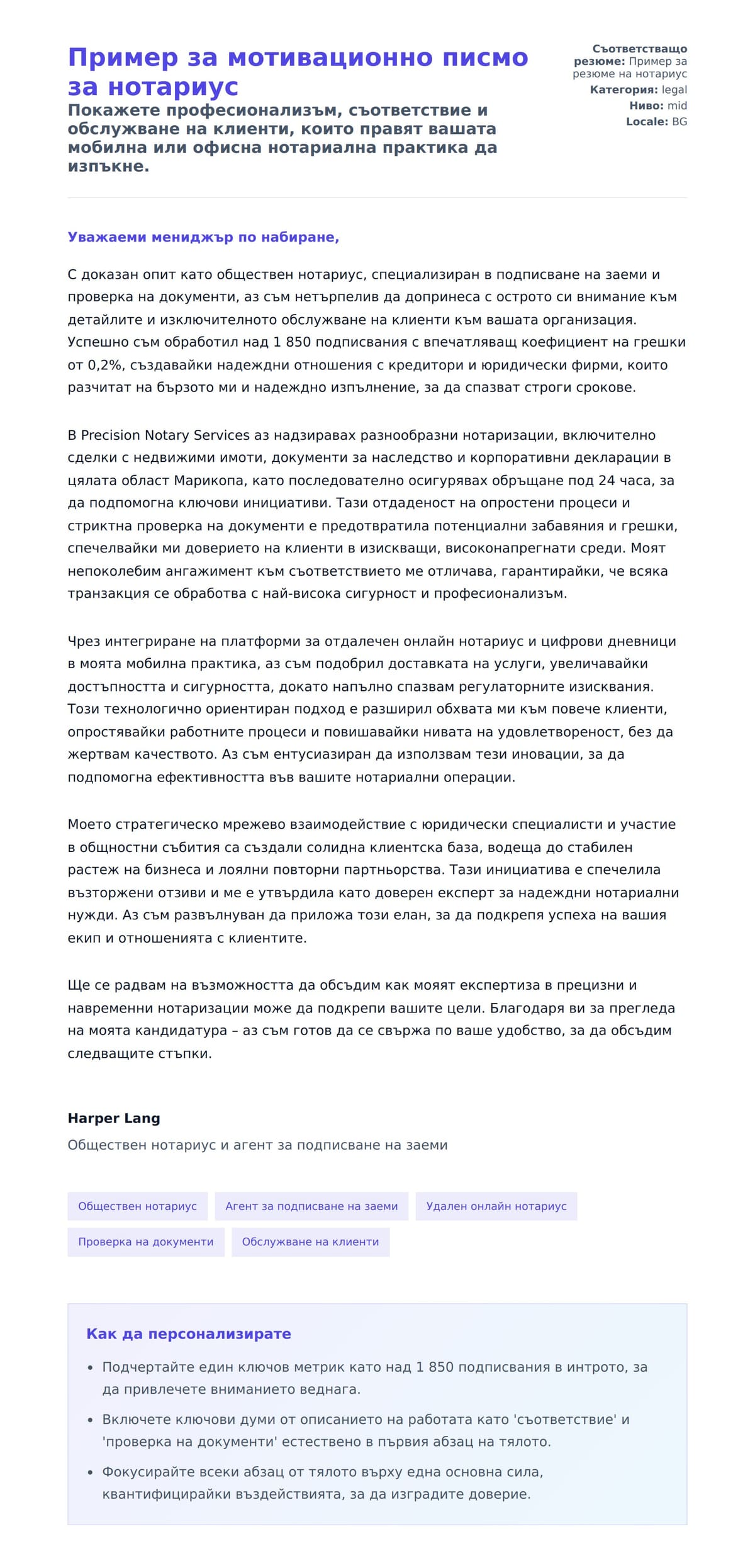 Преглед на съпроводително писмо за Пример за мотивационно писмо за нотариус