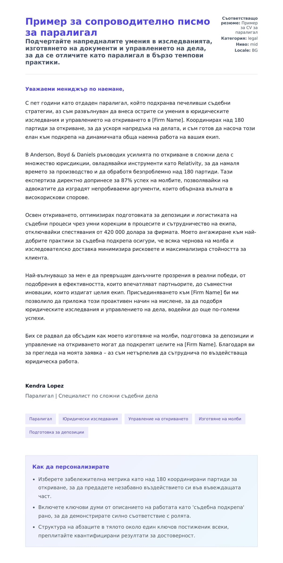 Преглед на съпроводително писмо за Пример за сопроводително писмо за паралигал