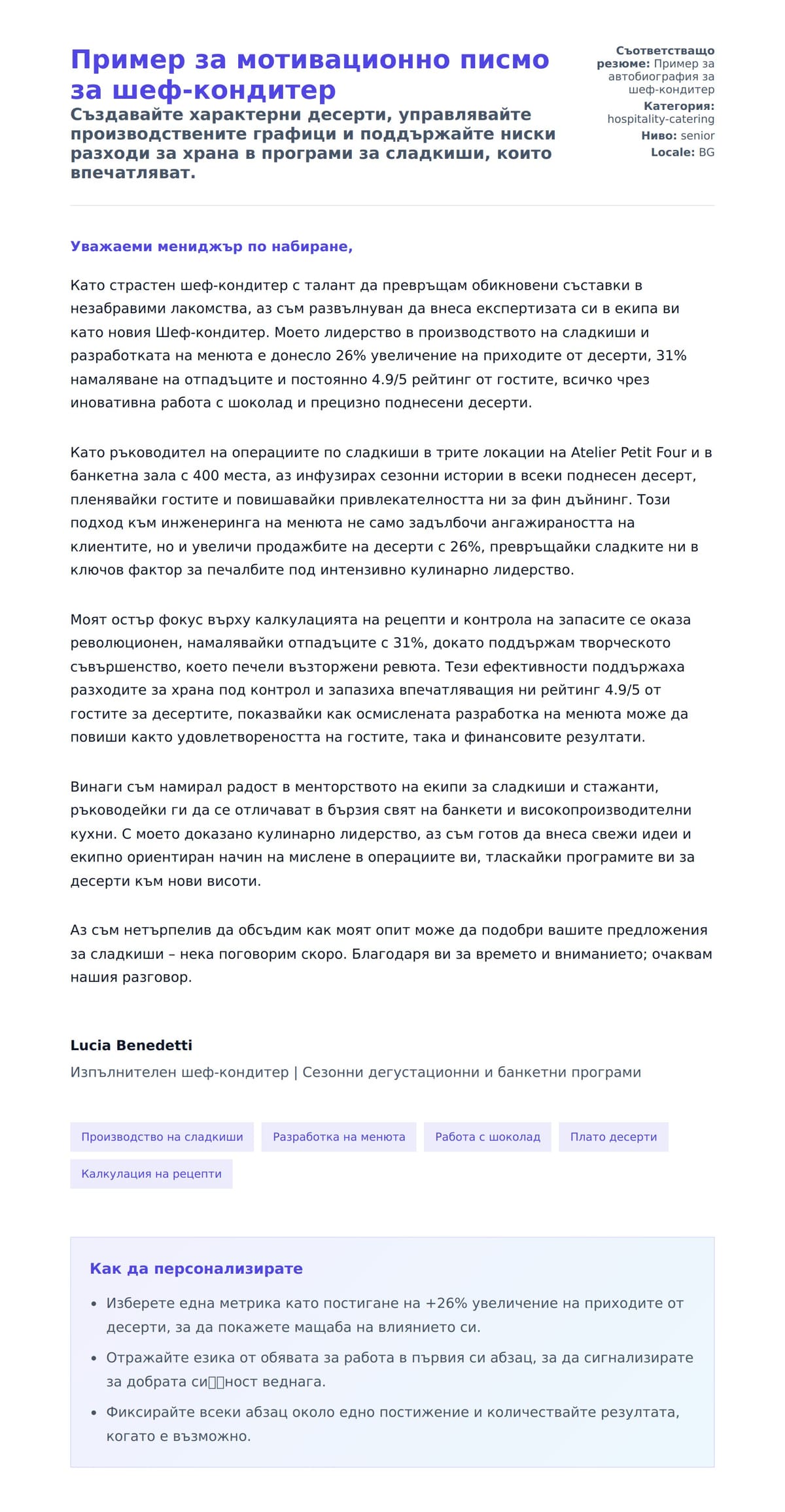 Преглед на съпроводително писмо за Пример за мотивационно писмо за шеф-кондитер