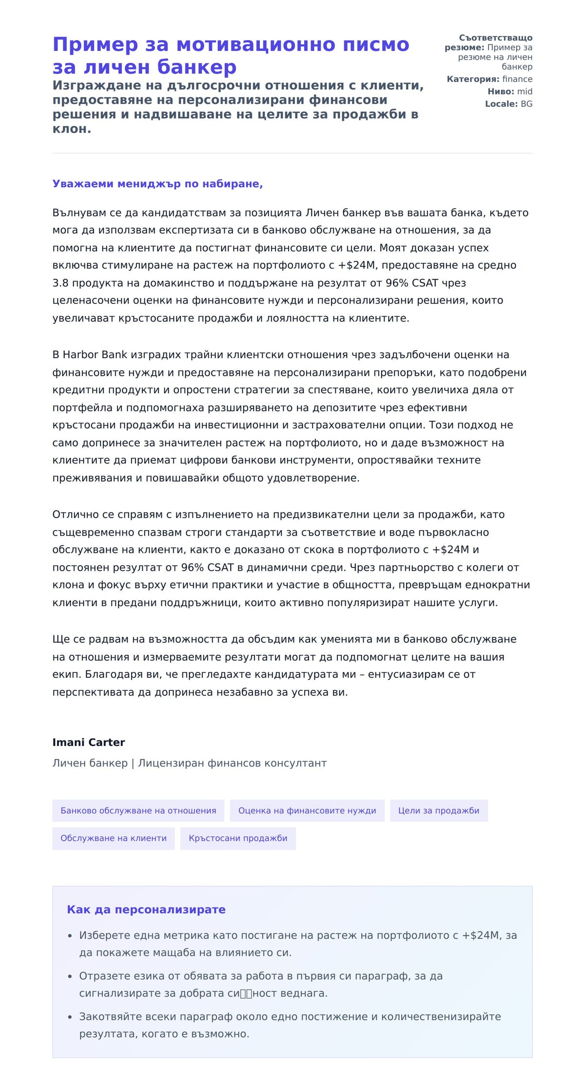 Преглед на съпроводително писмо за Пример за мотивационно писмо за личен банкер