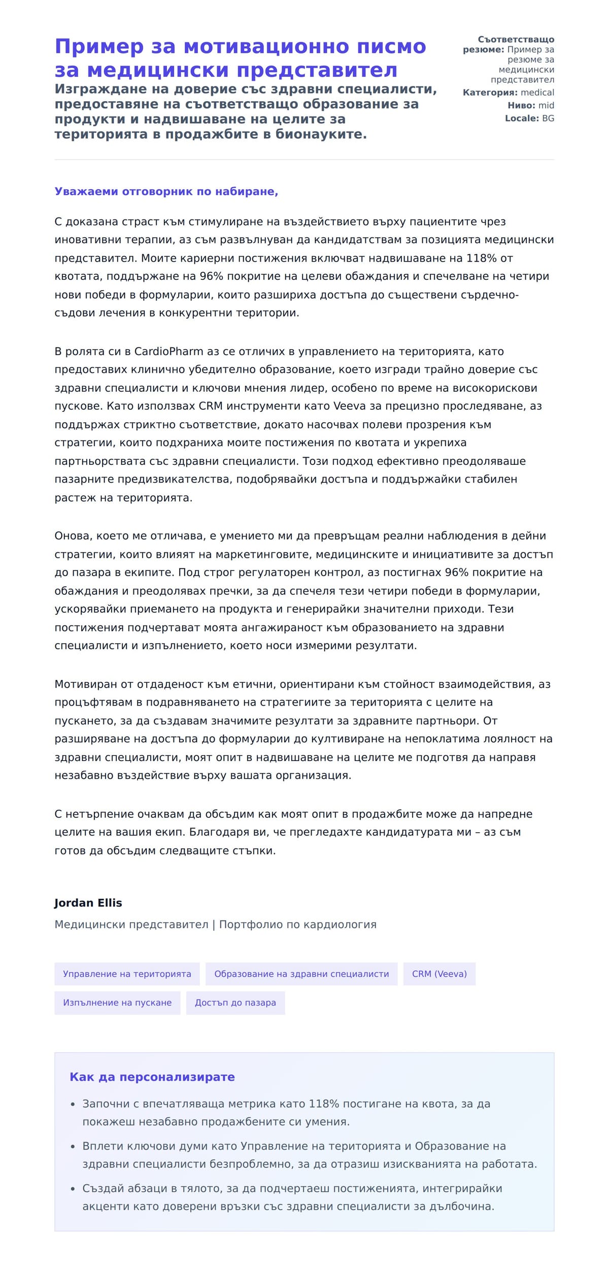 Преглед на съпроводително писмо за Пример за мотивационно писмо за медицински представител