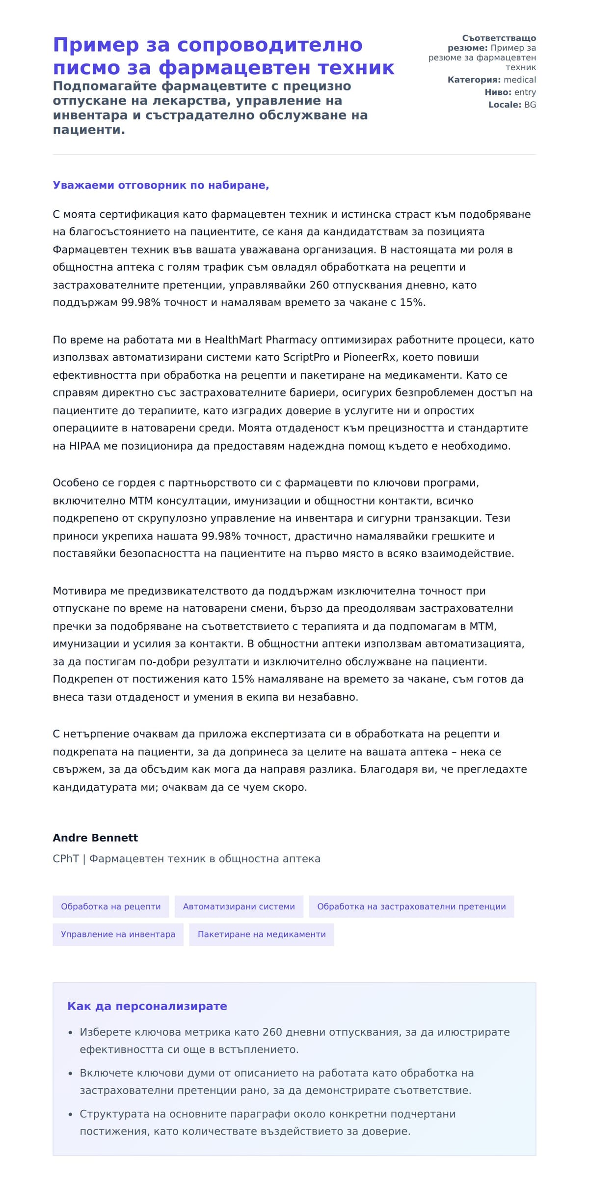 Преглед на съпроводително писмо за Пример за сопроводително писмо за фармацевтен техник