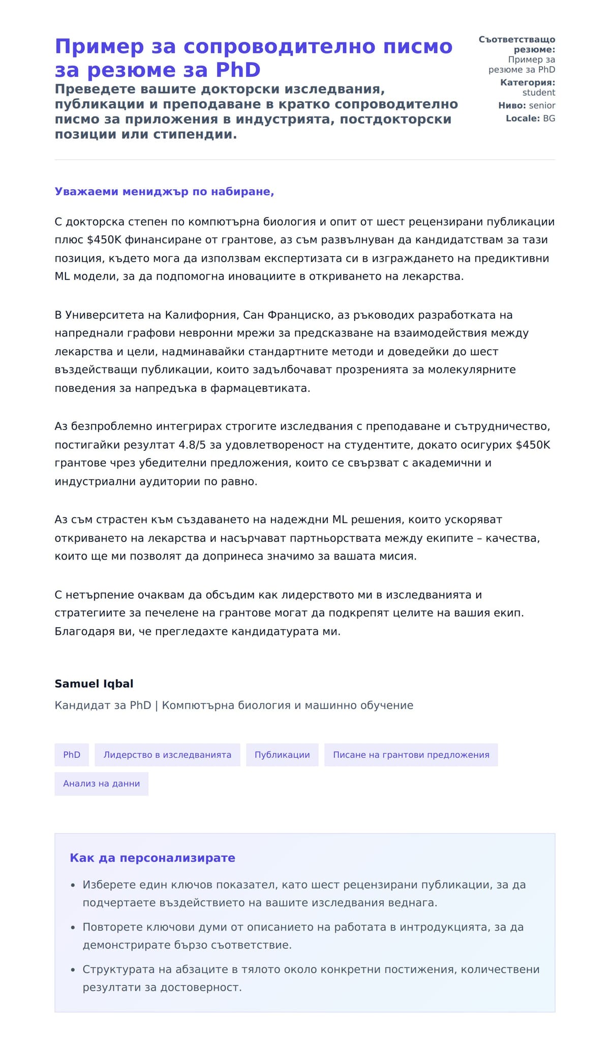 Преглед на съпроводително писмо за Пример за сопроводително писмо за резюме за PhD