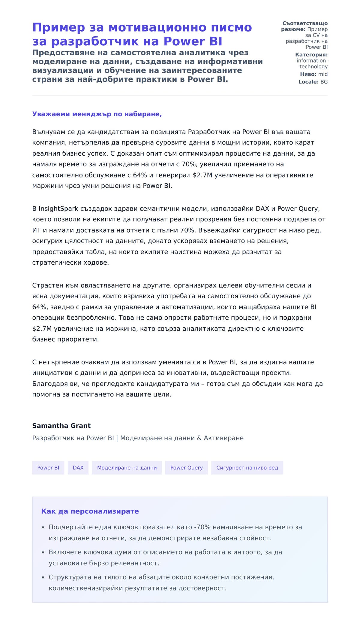 Преглед на съпроводително писмо за Пример за мотивационно писмо за разработчик на Power BI