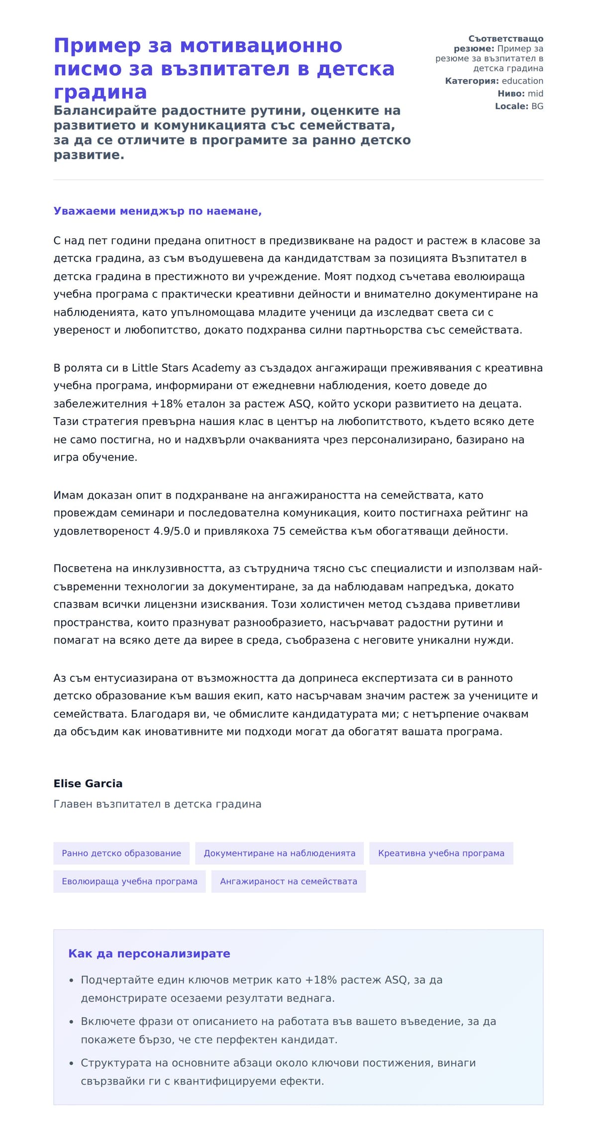 Преглед на съпроводително писмо за Пример за мотивационно писмо за възпитател в детска градина