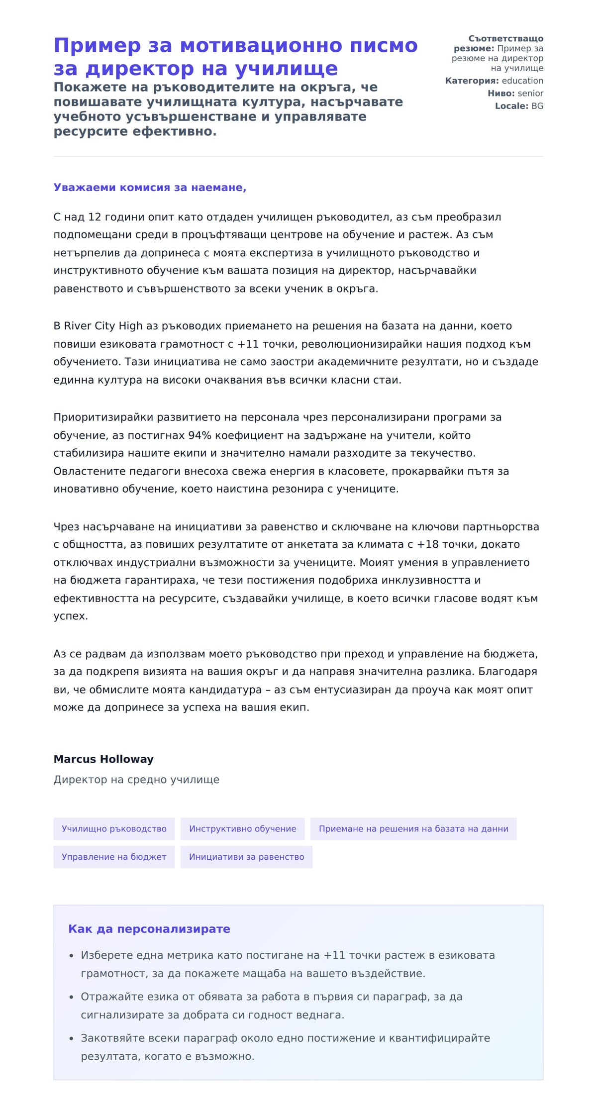 Преглед на съпроводително писмо за Пример за мотивационно писмо за директор на училище