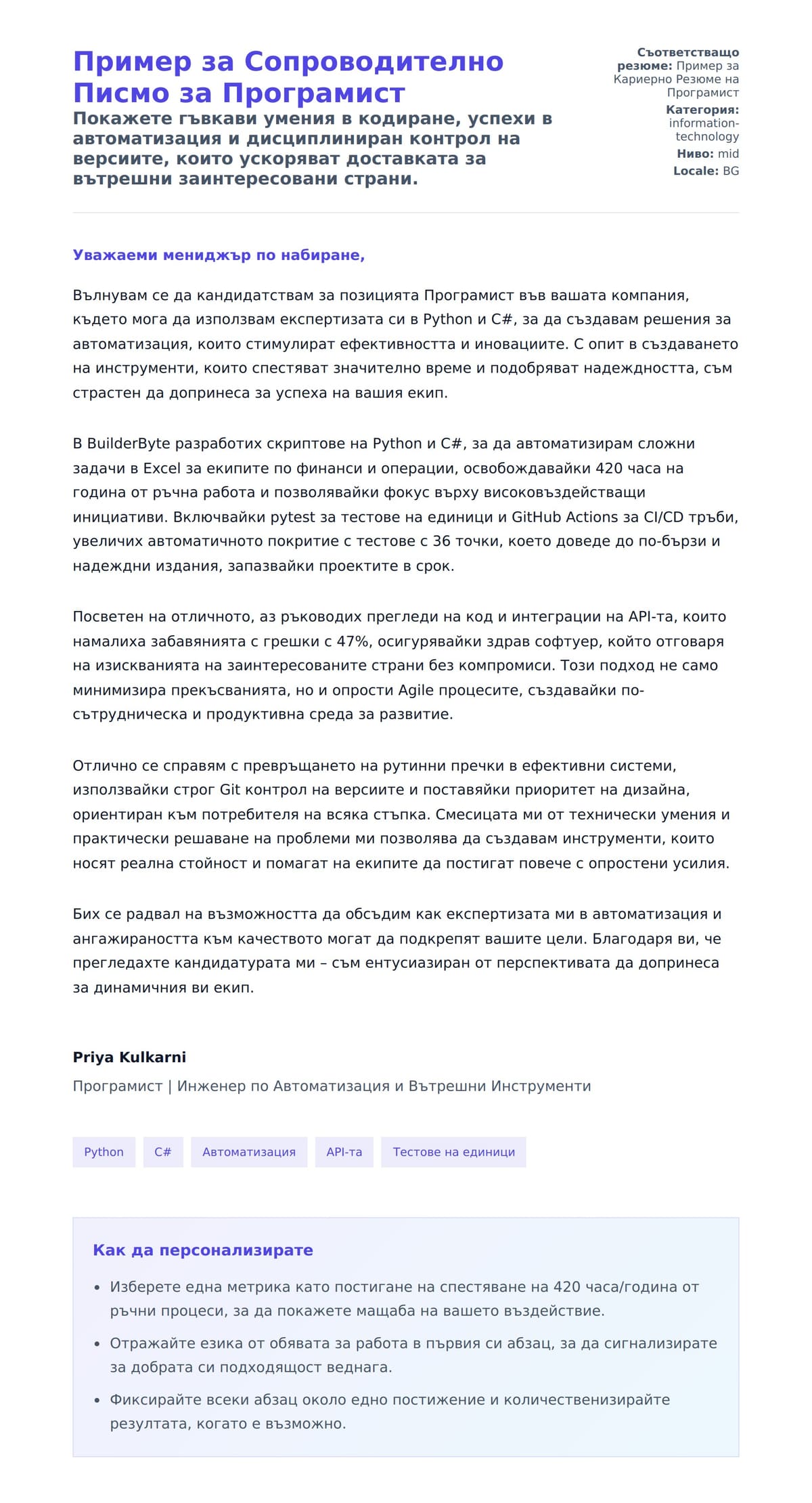 Преглед на съпроводително писмо за Пример за Сопроводително Писмо за Програмист