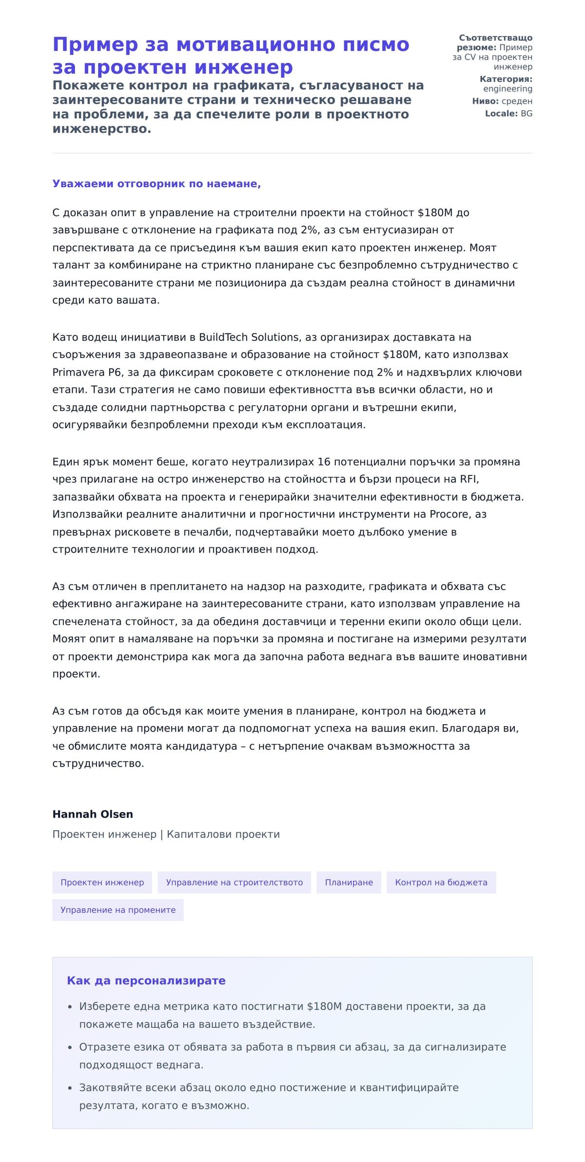 Преглед на съпроводително писмо за Пример за мотивационно писмо за проектен инженер