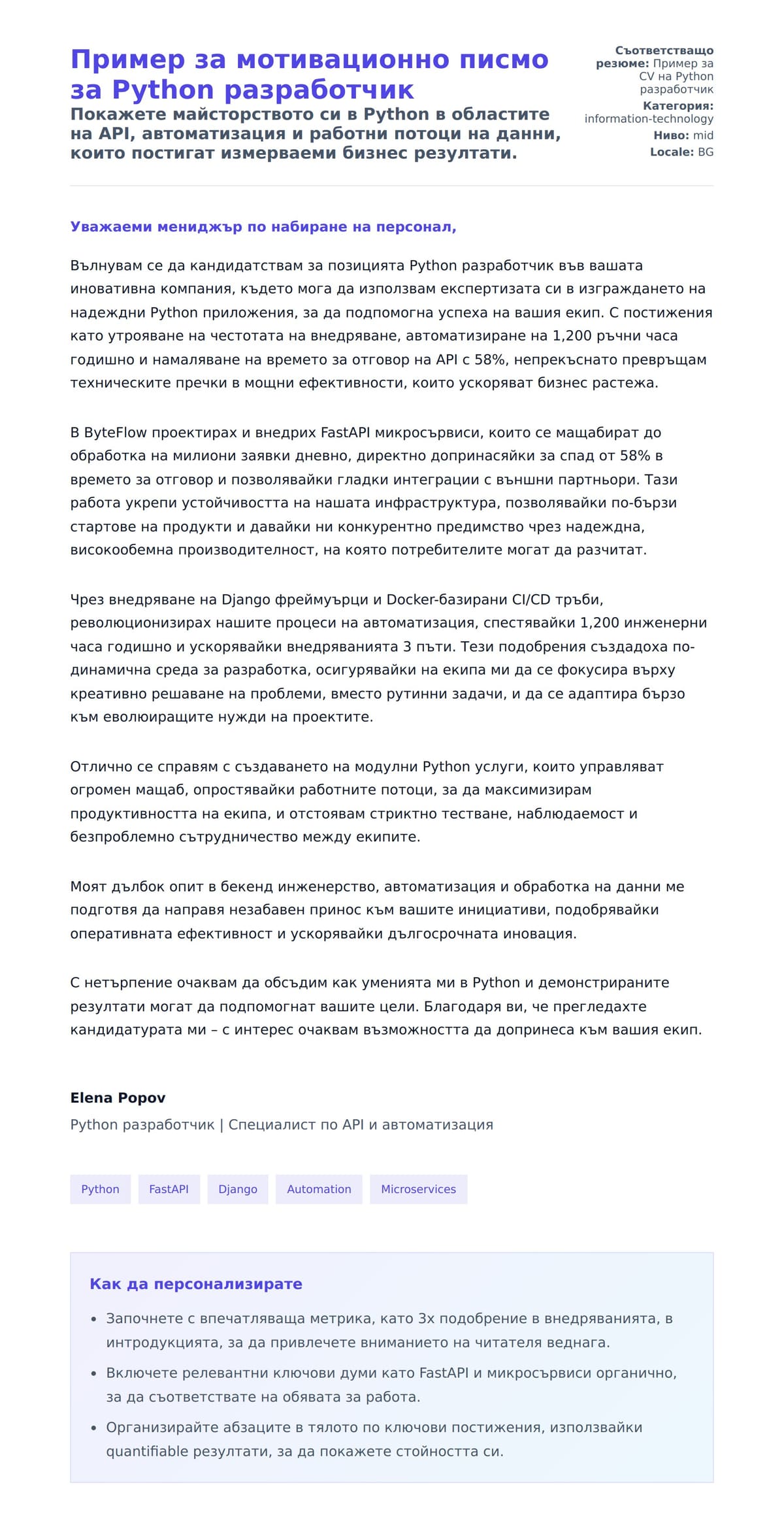 Преглед на съпроводително писмо за Пример за мотивационно писмо за Python разработчик