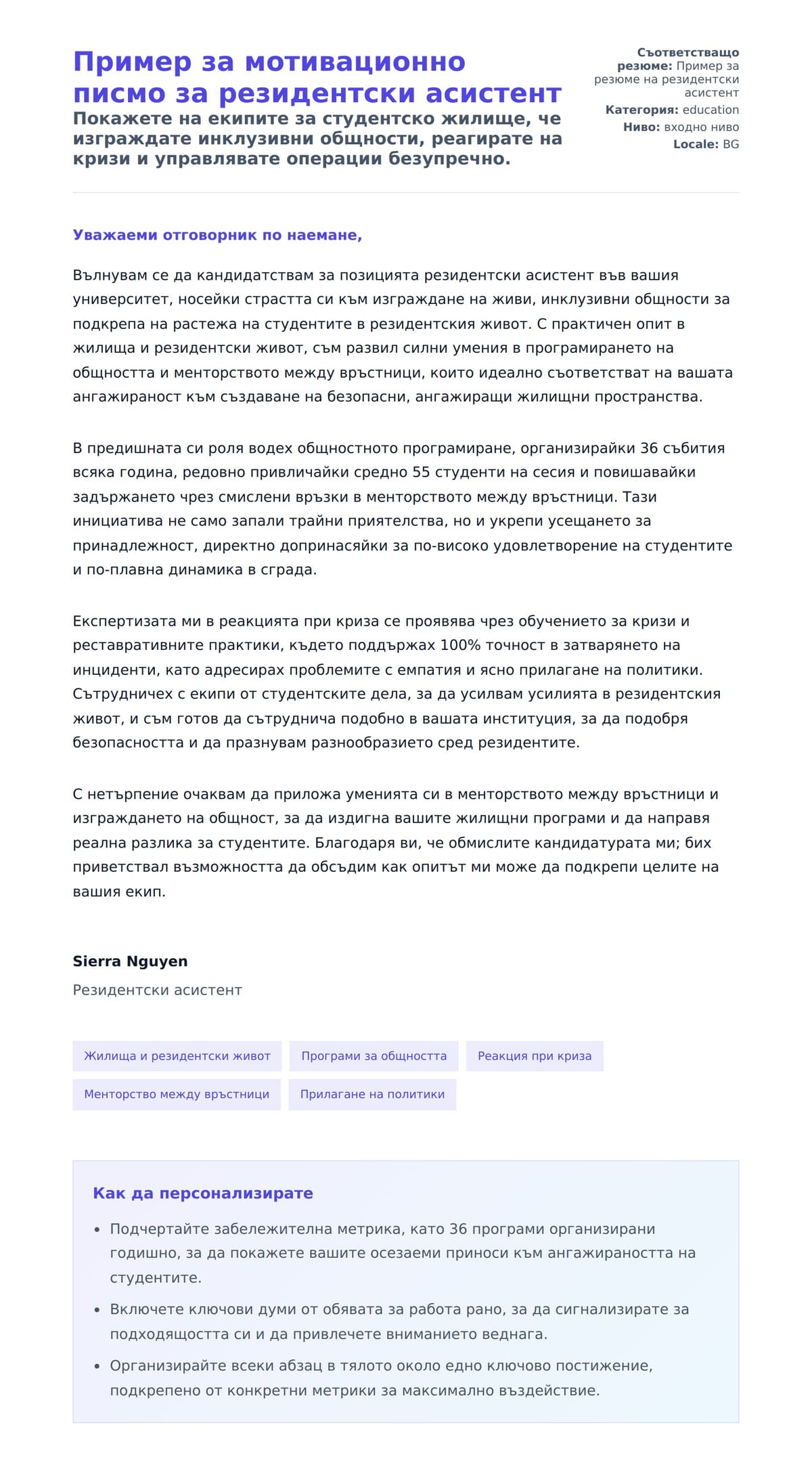 Преглед на съпроводително писмо за Пример за мотивационно писмо за резидентски асистент