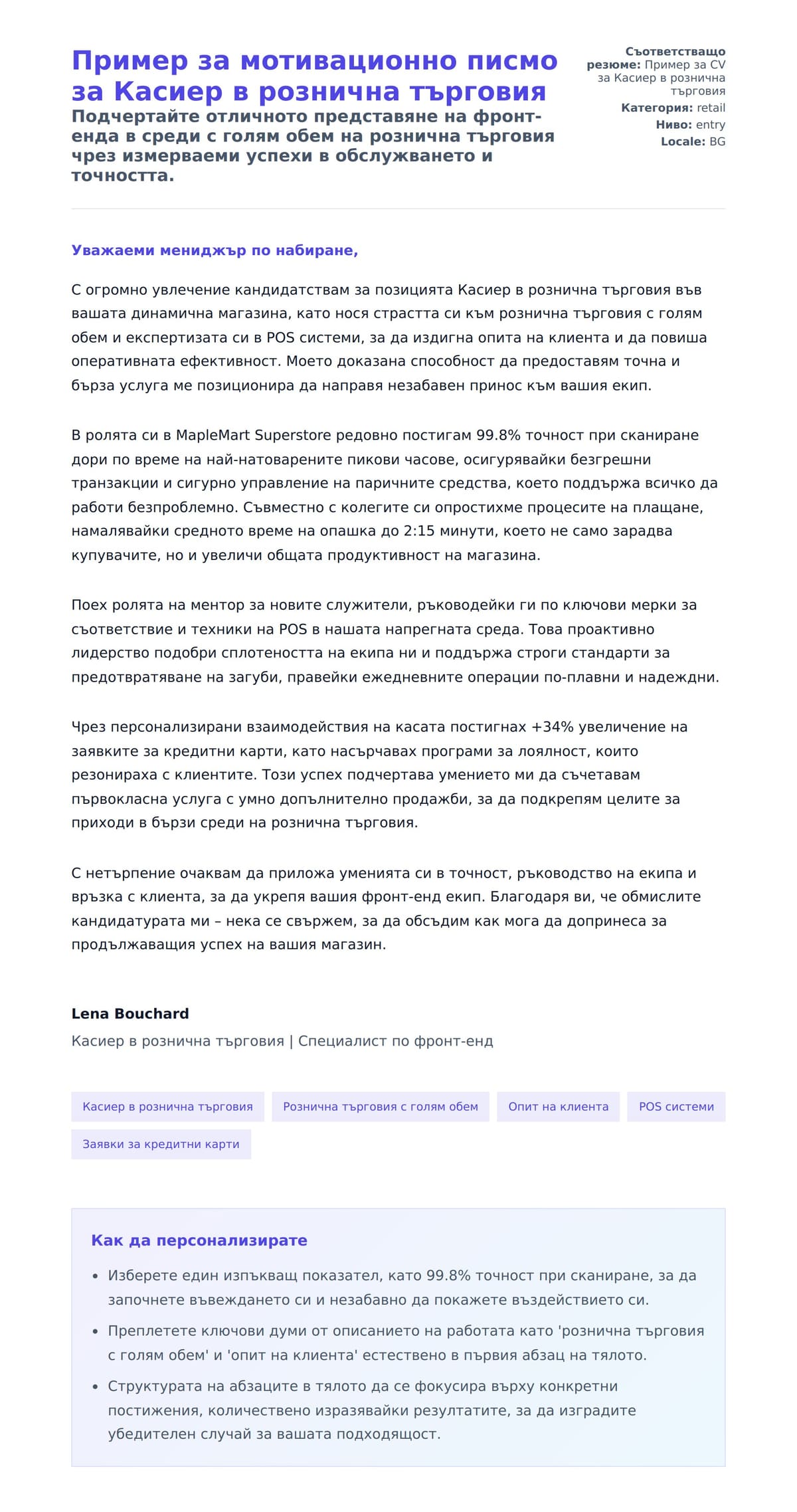 Преглед на съпроводително писмо за Пример за мотивационно писмо за Касиер в рознична търговия
