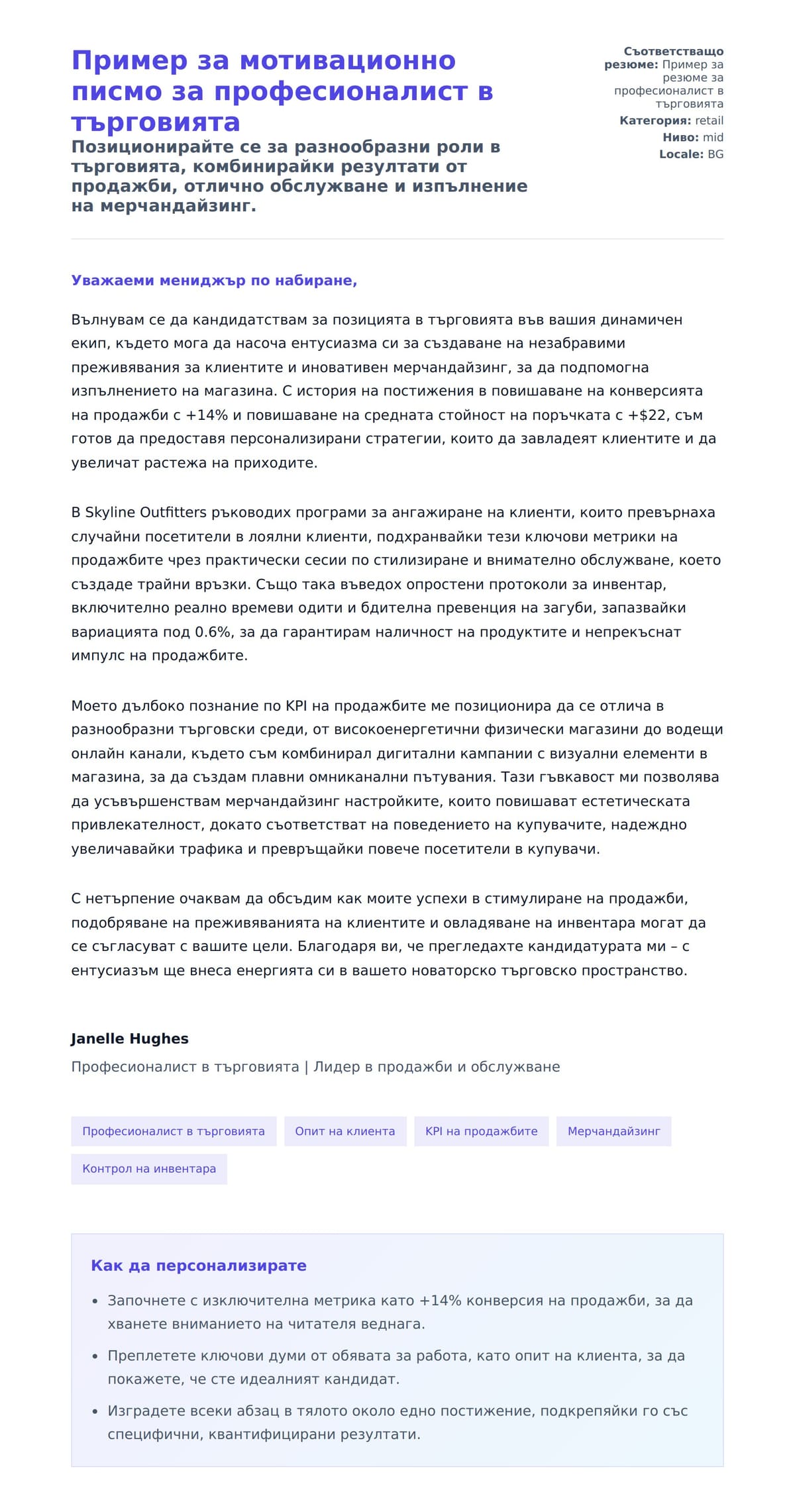 Преглед на съпроводително писмо за Пример за мотивационно писмо за професионалист в търговията