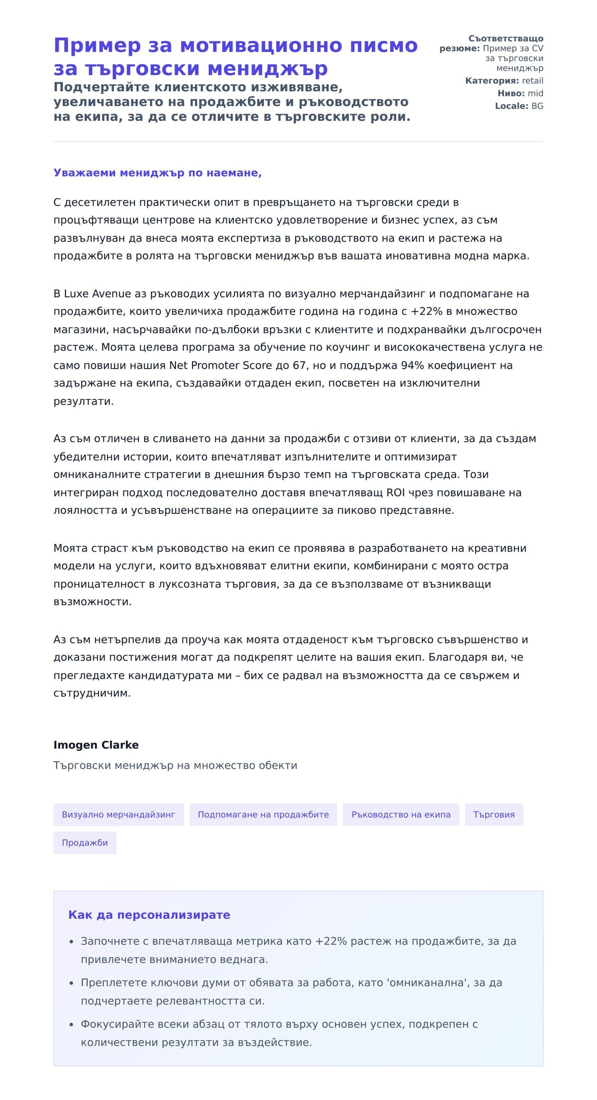 Преглед на съпроводително писмо за Пример за мотивационно писмо за търговски мениджър