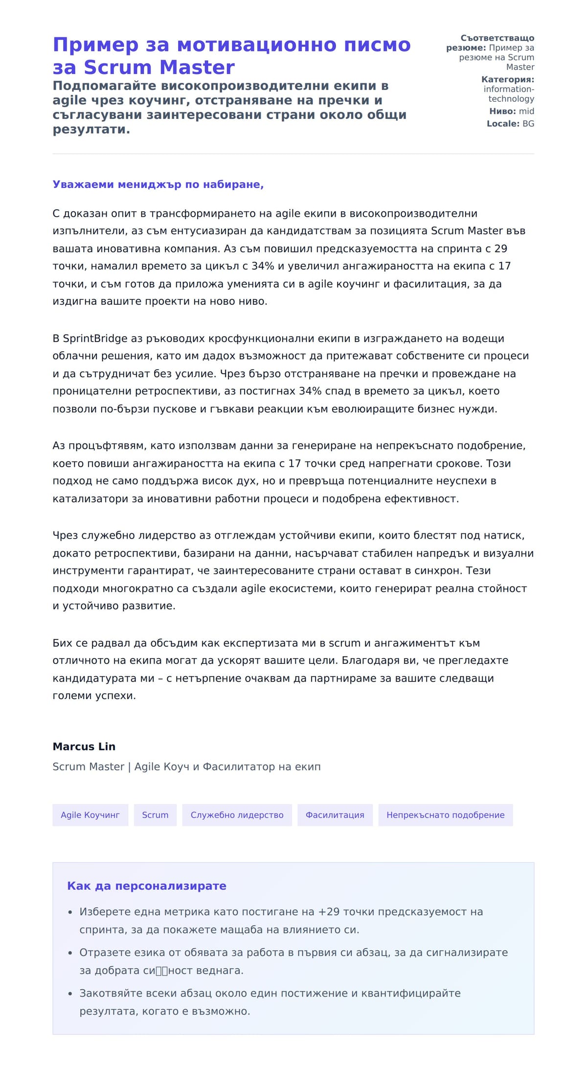 Преглед на съпроводително писмо за Пример за мотивационно писмо за Scrum Master