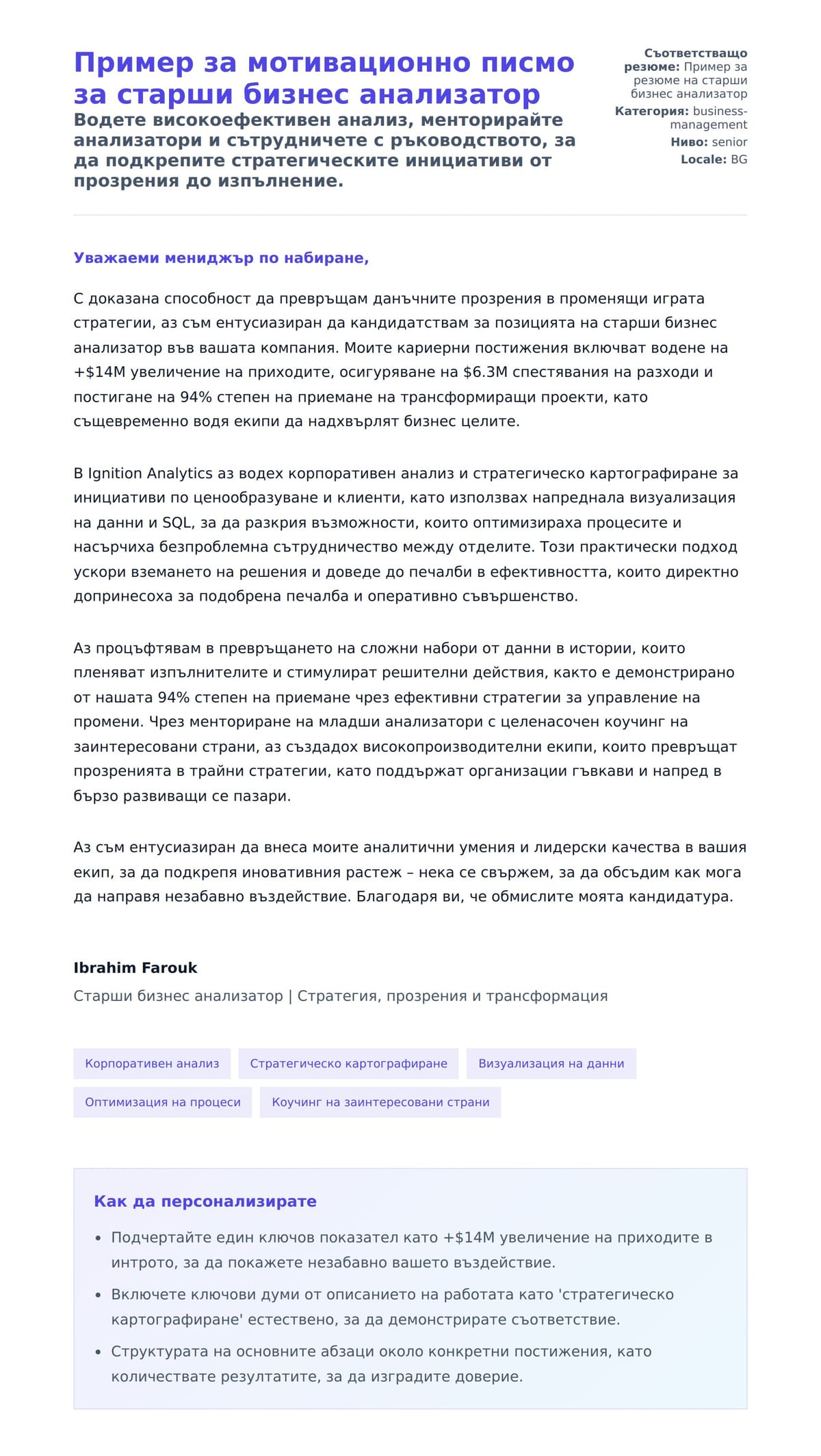 Преглед на съпроводително писмо за Пример за мотивационно писмо за старши бизнес анализатор