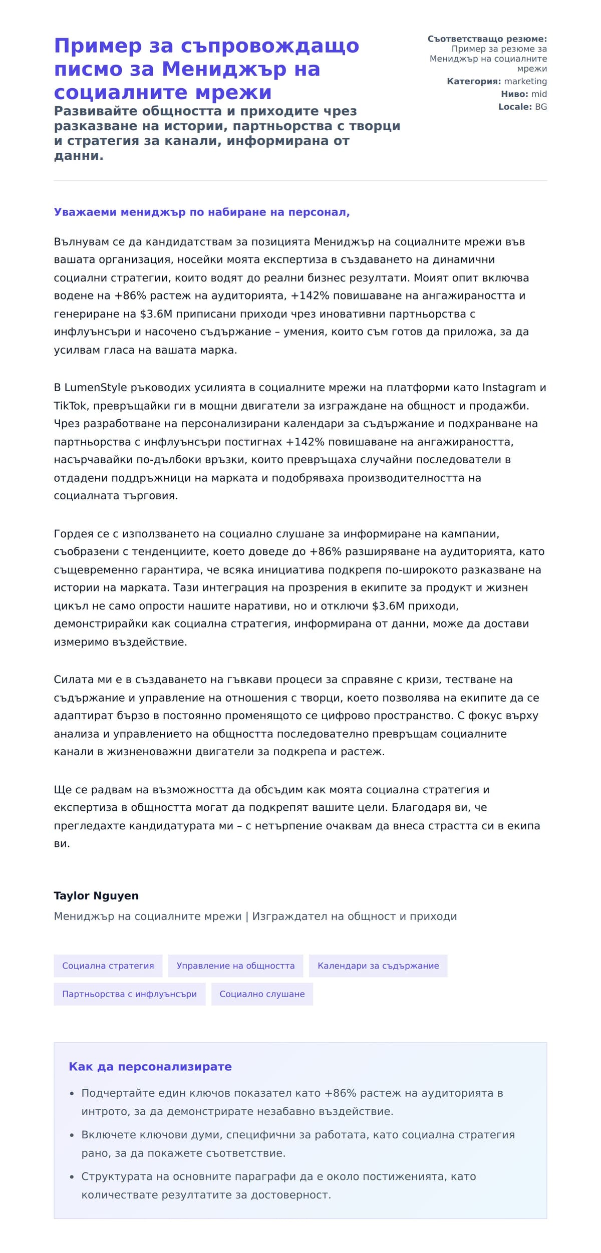 Преглед на съпроводително писмо за Пример за съпровождащо писмо за Мениджър на социалните мрежи
