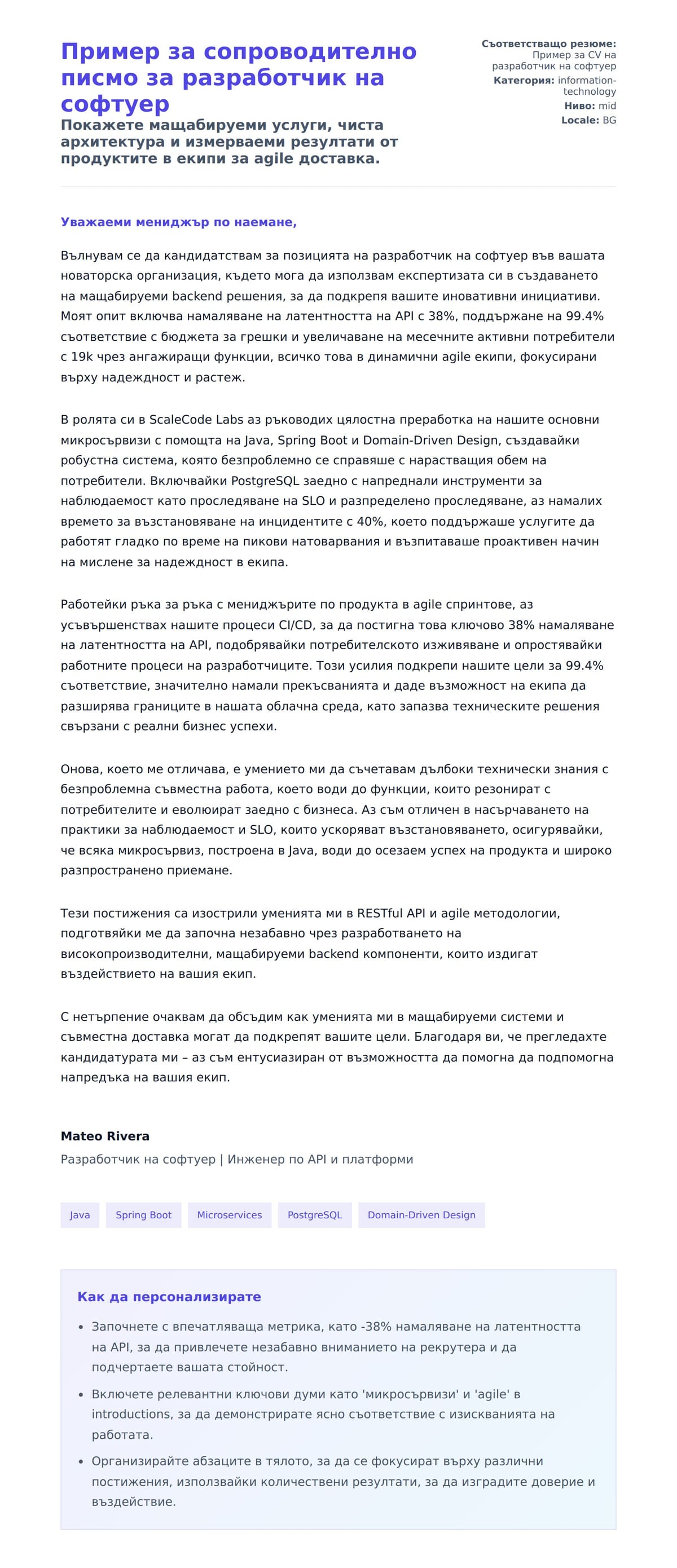 Преглед на съпроводително писмо за Пример за сопроводително писмо за разработчик на софтуер