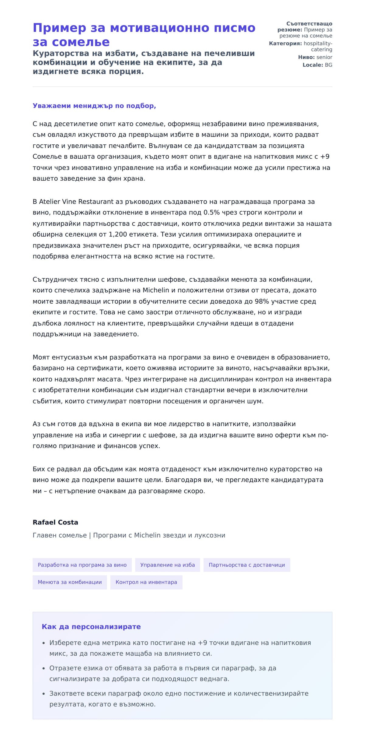 Преглед на съпроводително писмо за Пример за мотивационно писмо за сомелье