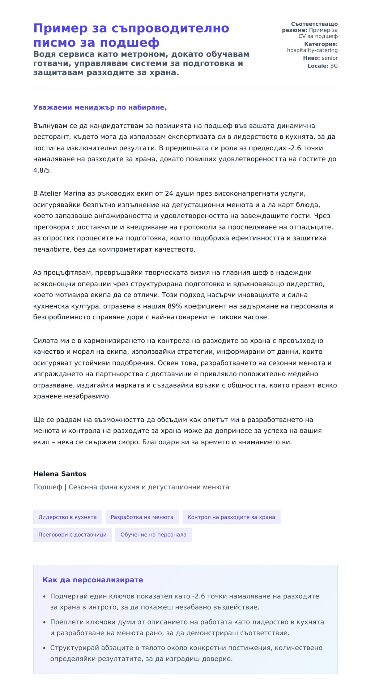Преглед на съпроводително писмо за Пример за съпроводително писмо за подшеф