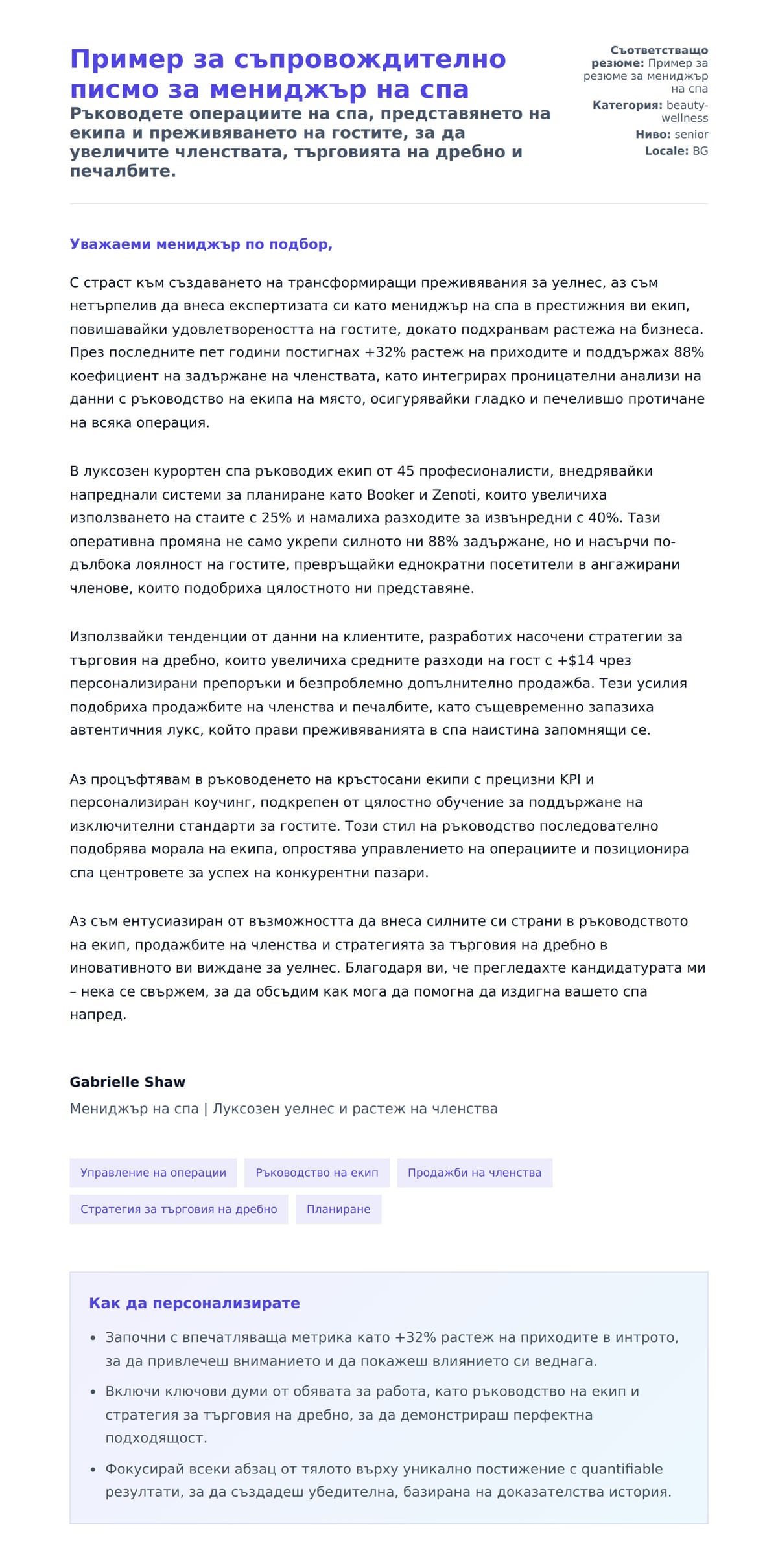 Преглед на съпроводително писмо за Пример за съпровождително писмо за мениджър на спа