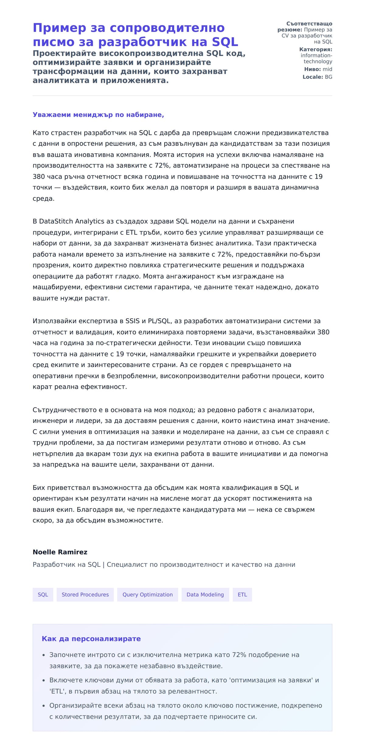 Преглед на съпроводително писмо за Пример за сопроводително писмо за разработчик на SQL