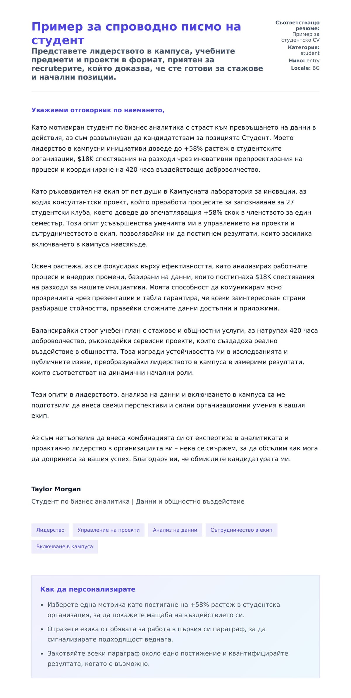 Преглед на съпроводително писмо за Пример за спроводно писмо на студент