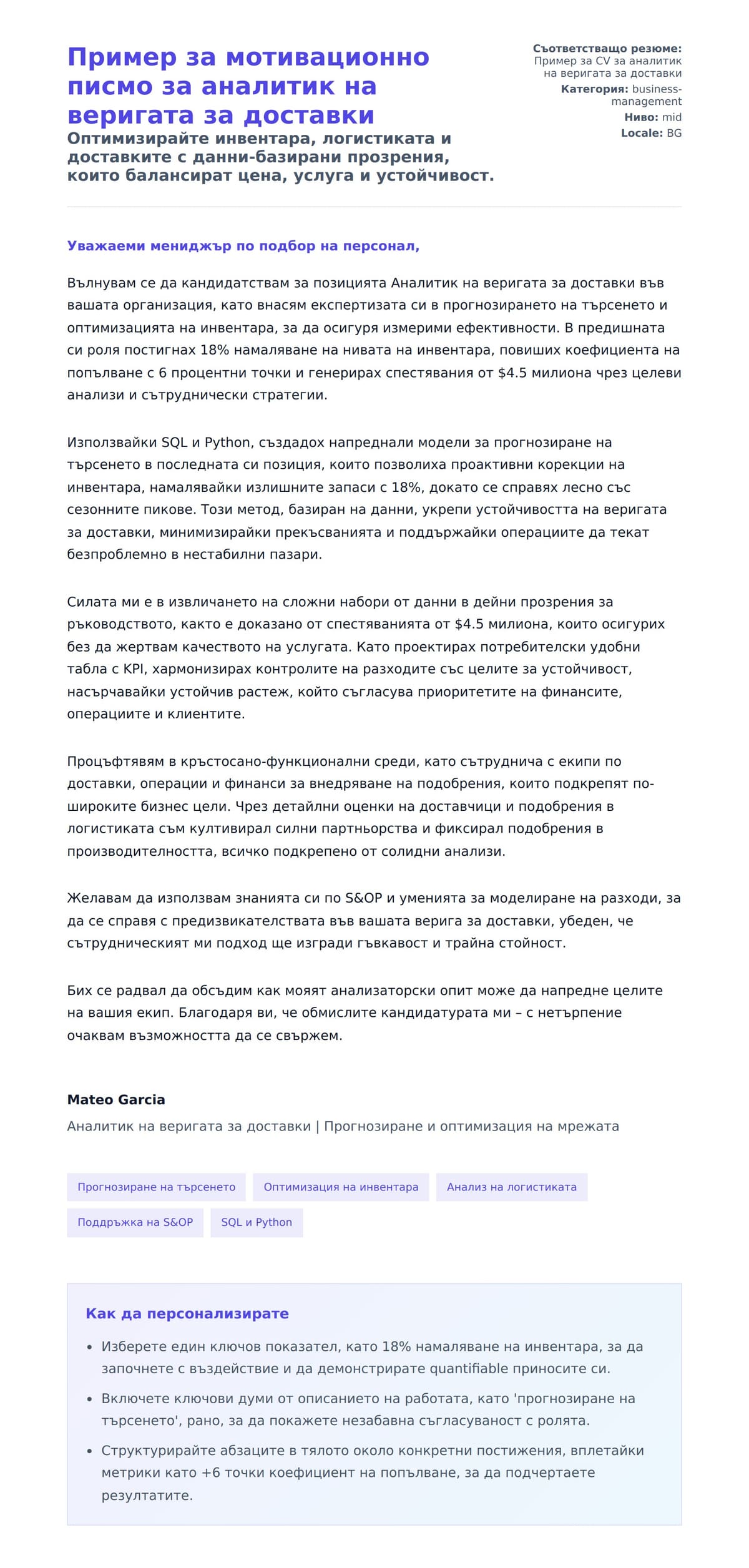 Преглед на съпроводително писмо за Пример за мотивационно писмо за аналитик на веригата за доставки