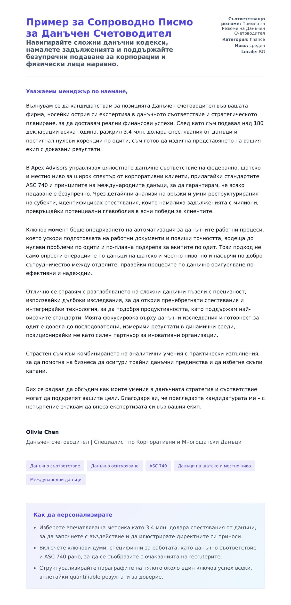 Преглед на съпроводително писмо за Пример за Сопроводно Писмо за Данъчен Счетоводител
