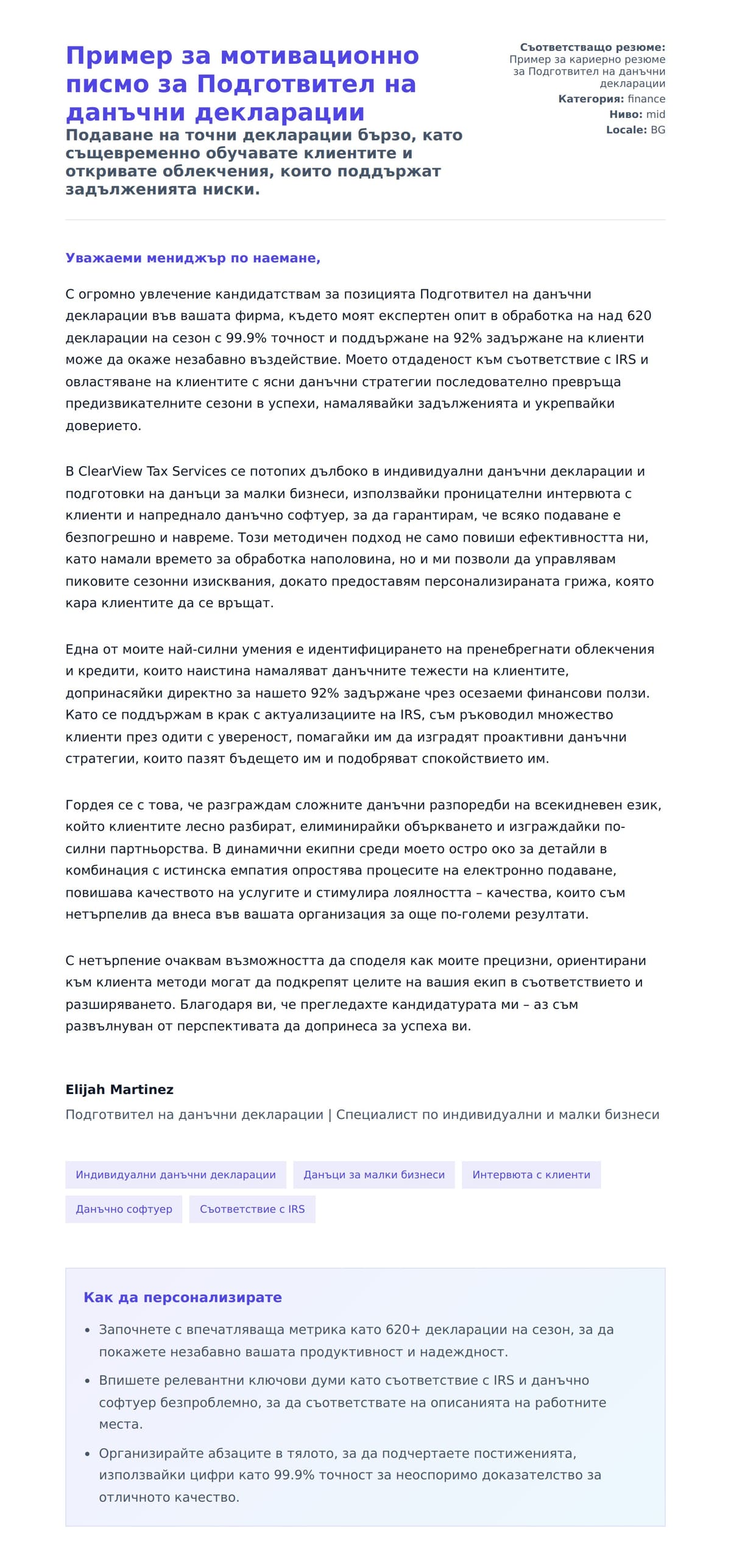 Преглед на съпроводително писмо за Пример за мотивационно писмо за Подготвител на данъчни декларации