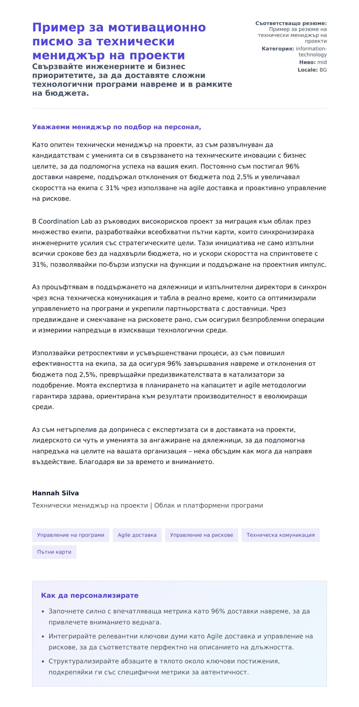 Преглед на съпроводително писмо за Пример за мотивационно писмо за технически мениджър на проекти