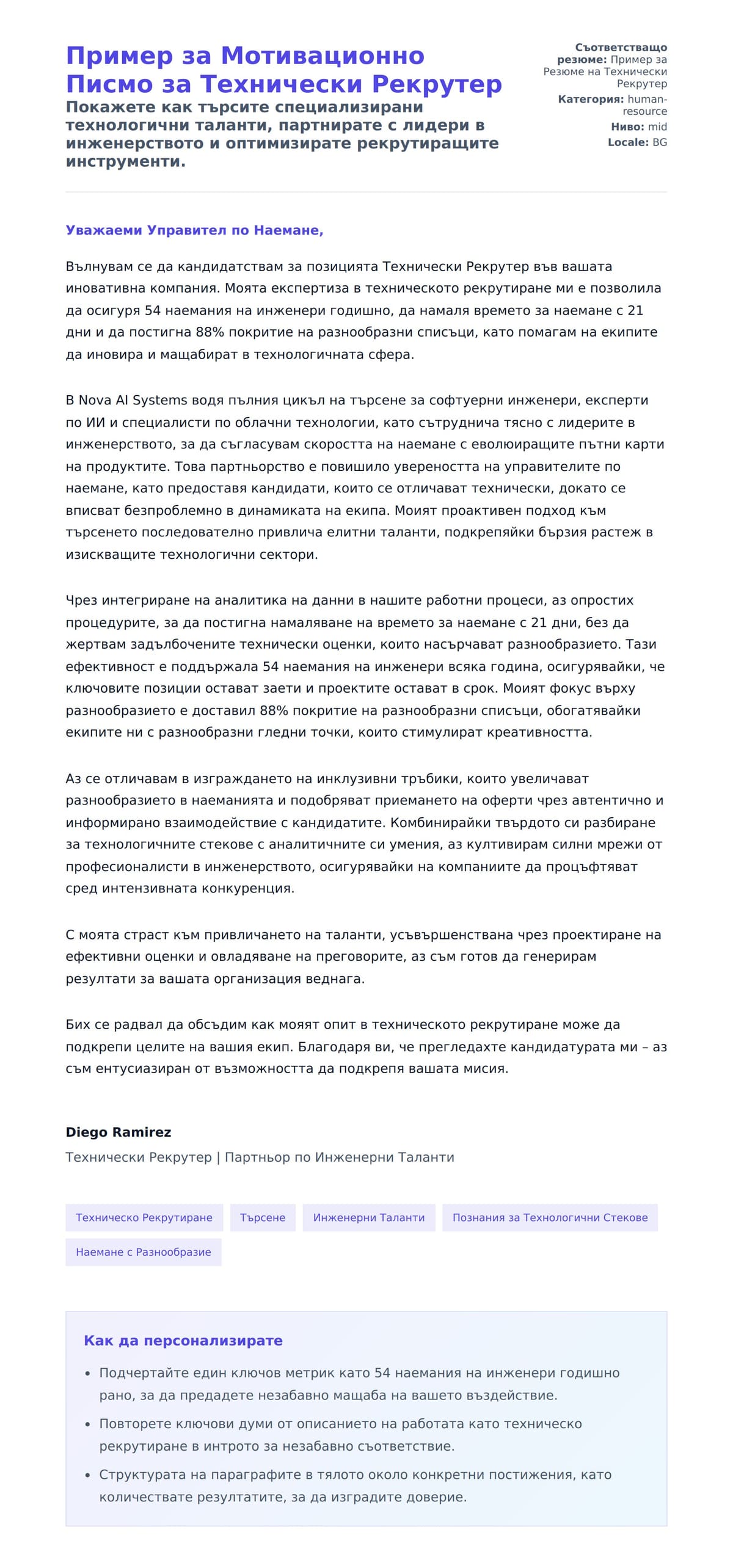 Преглед на съпроводително писмо за Пример за Мотивационно Писмо за Технически Рекрутер