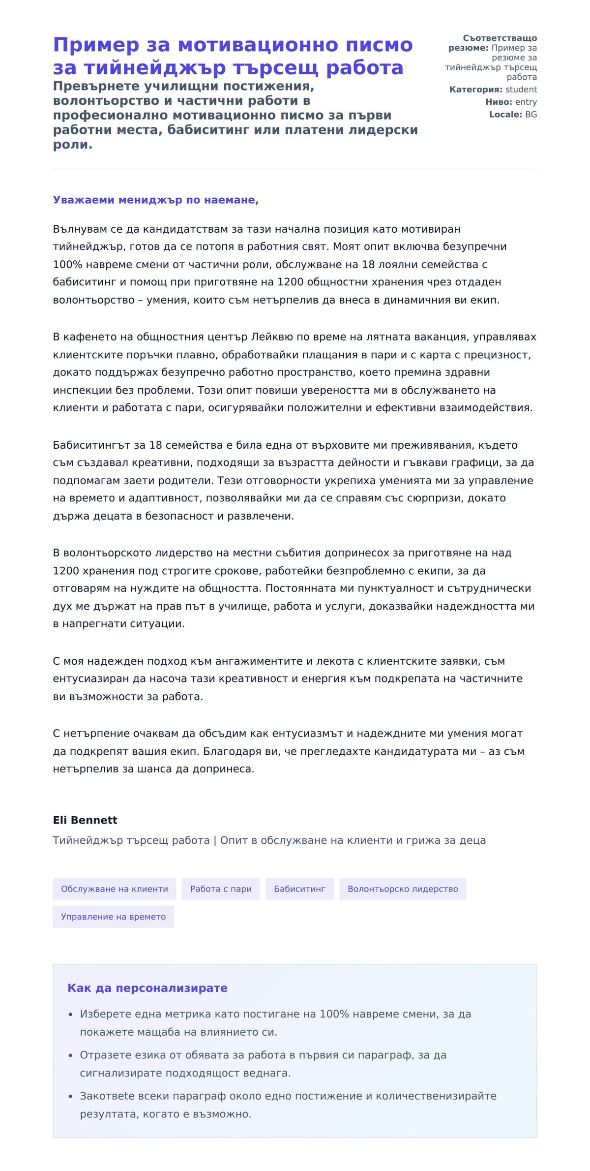Преглед на съпроводително писмо за Пример за мотивационно писмо за тийнейджър търсещ работа