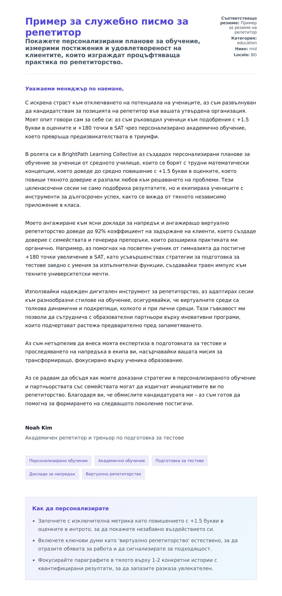 Преглед на съпроводително писмо за Пример за служебно писмо за репетитор