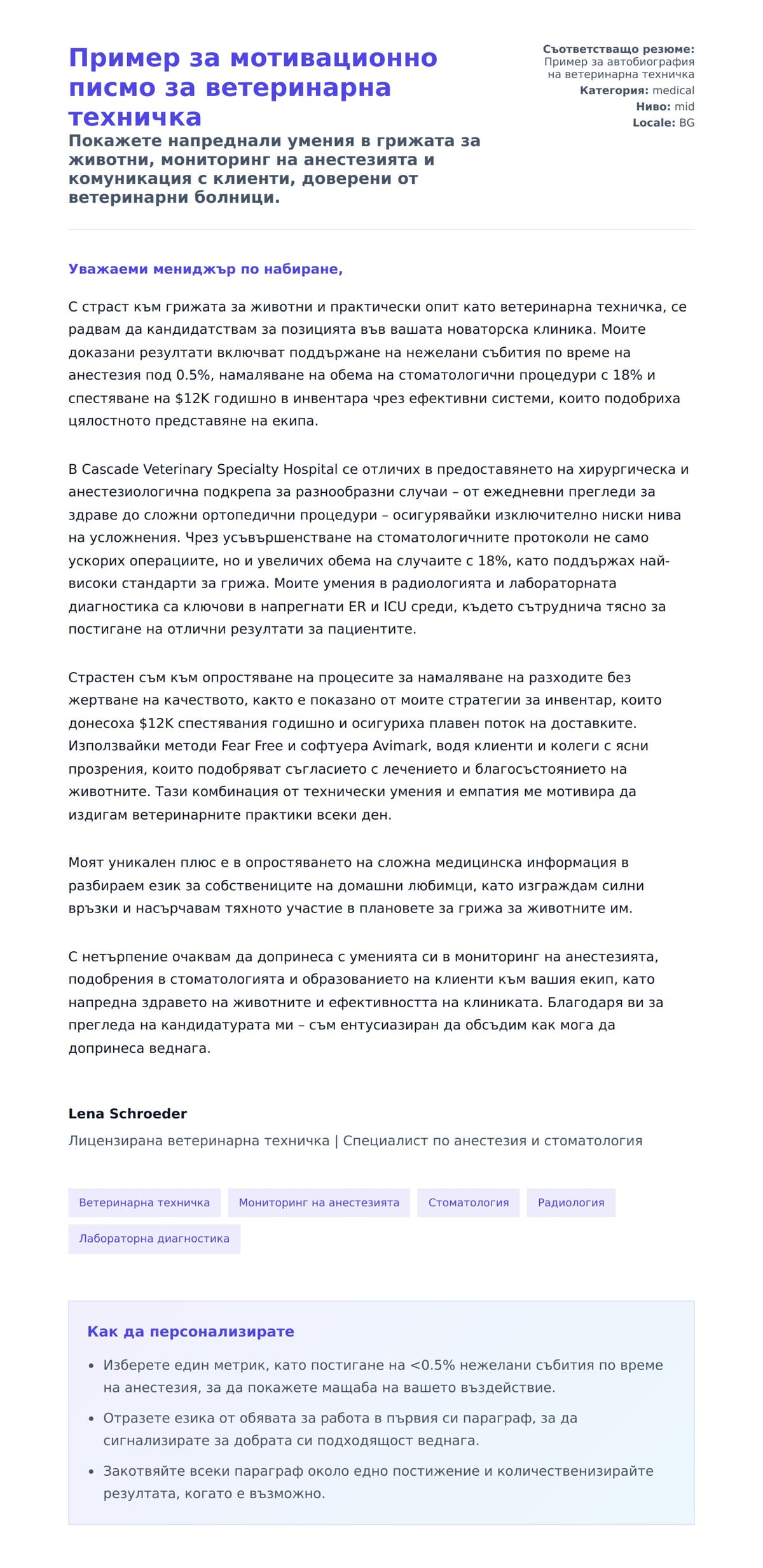 Преглед на съпроводително писмо за Пример за мотивационно писмо за ветеринарна техничка