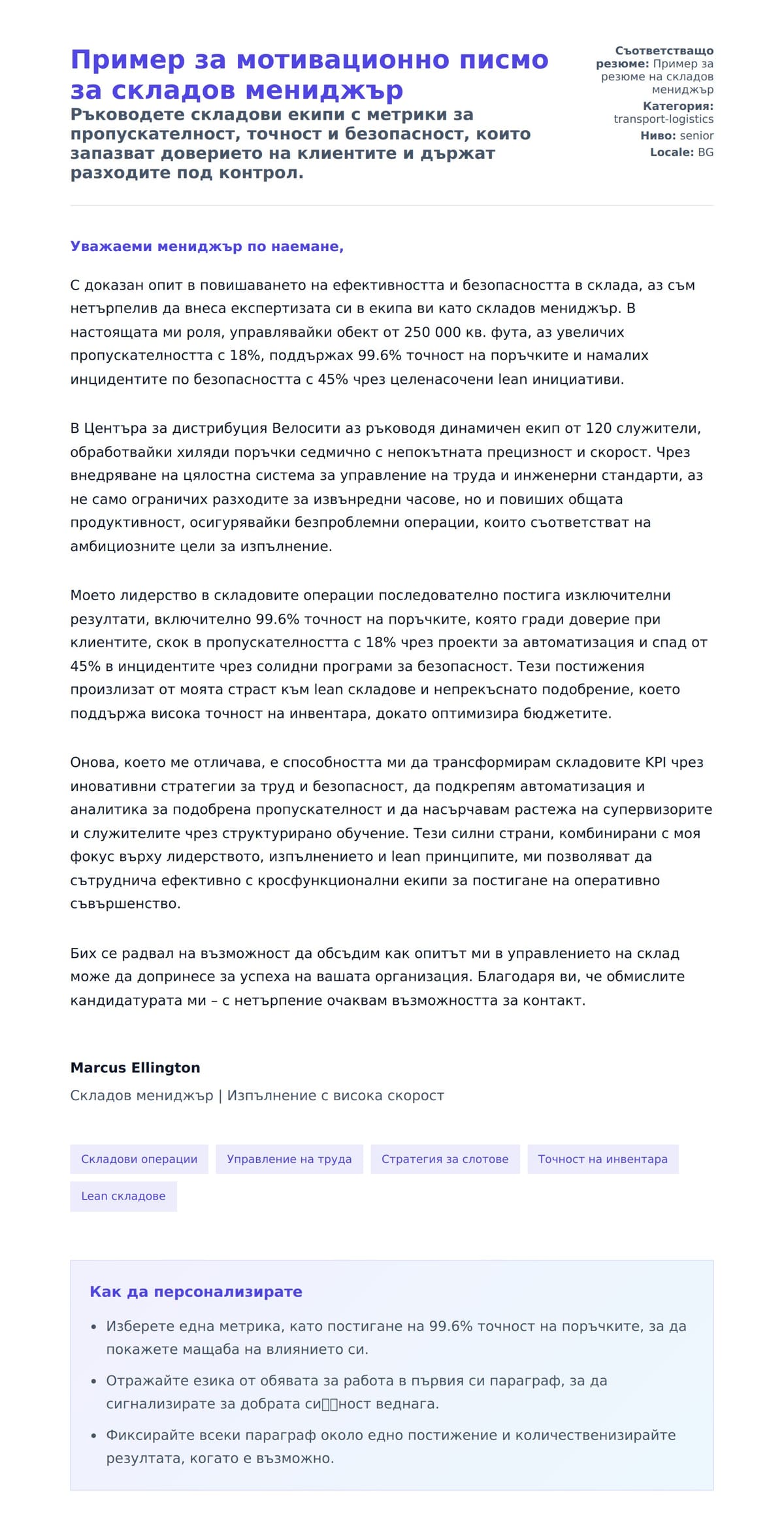 Преглед на съпроводително писмо за Пример за мотивационно писмо за складов мениджър
