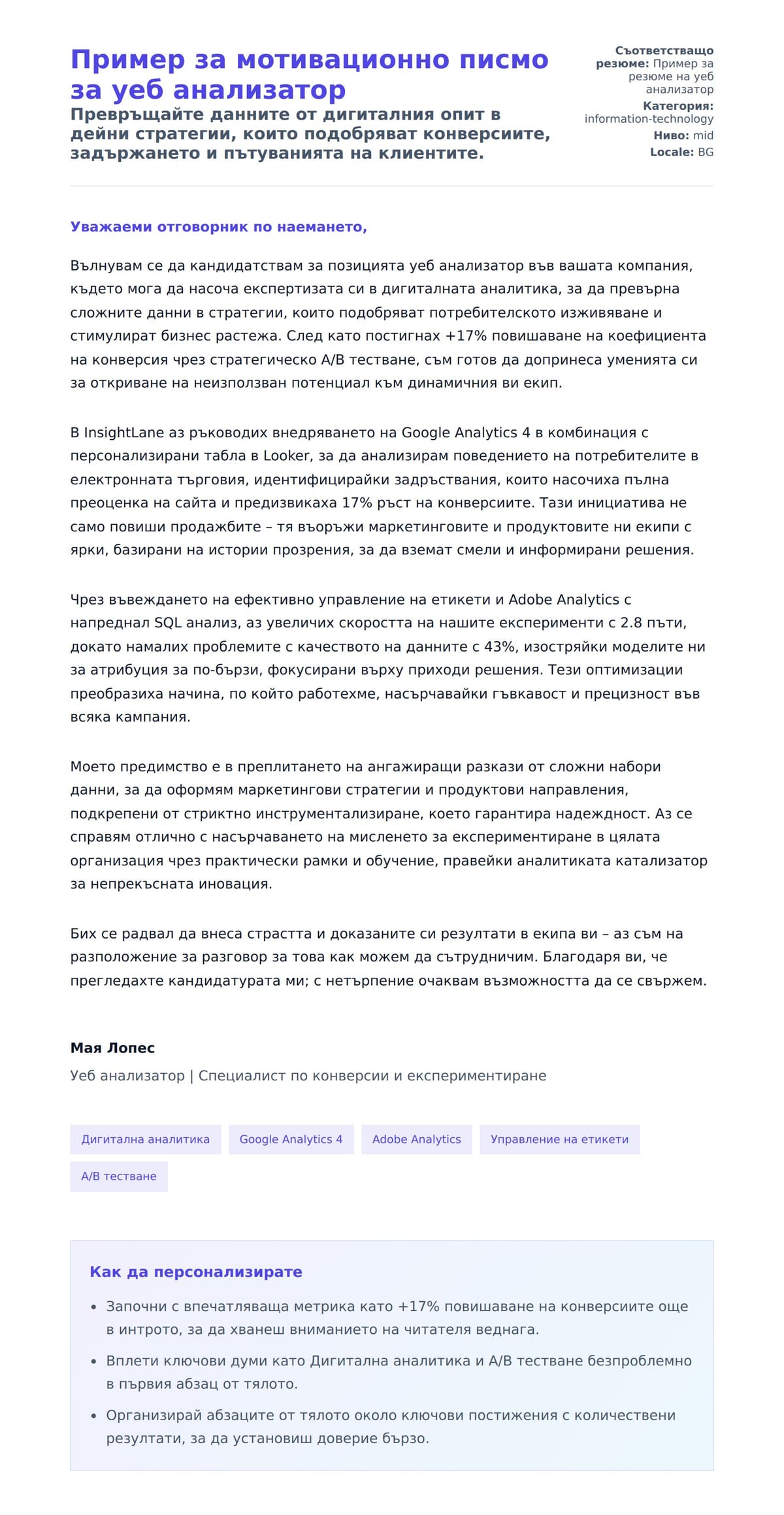 Преглед на съпроводително писмо за Пример за мотивационно писмо за уеб анализатор
