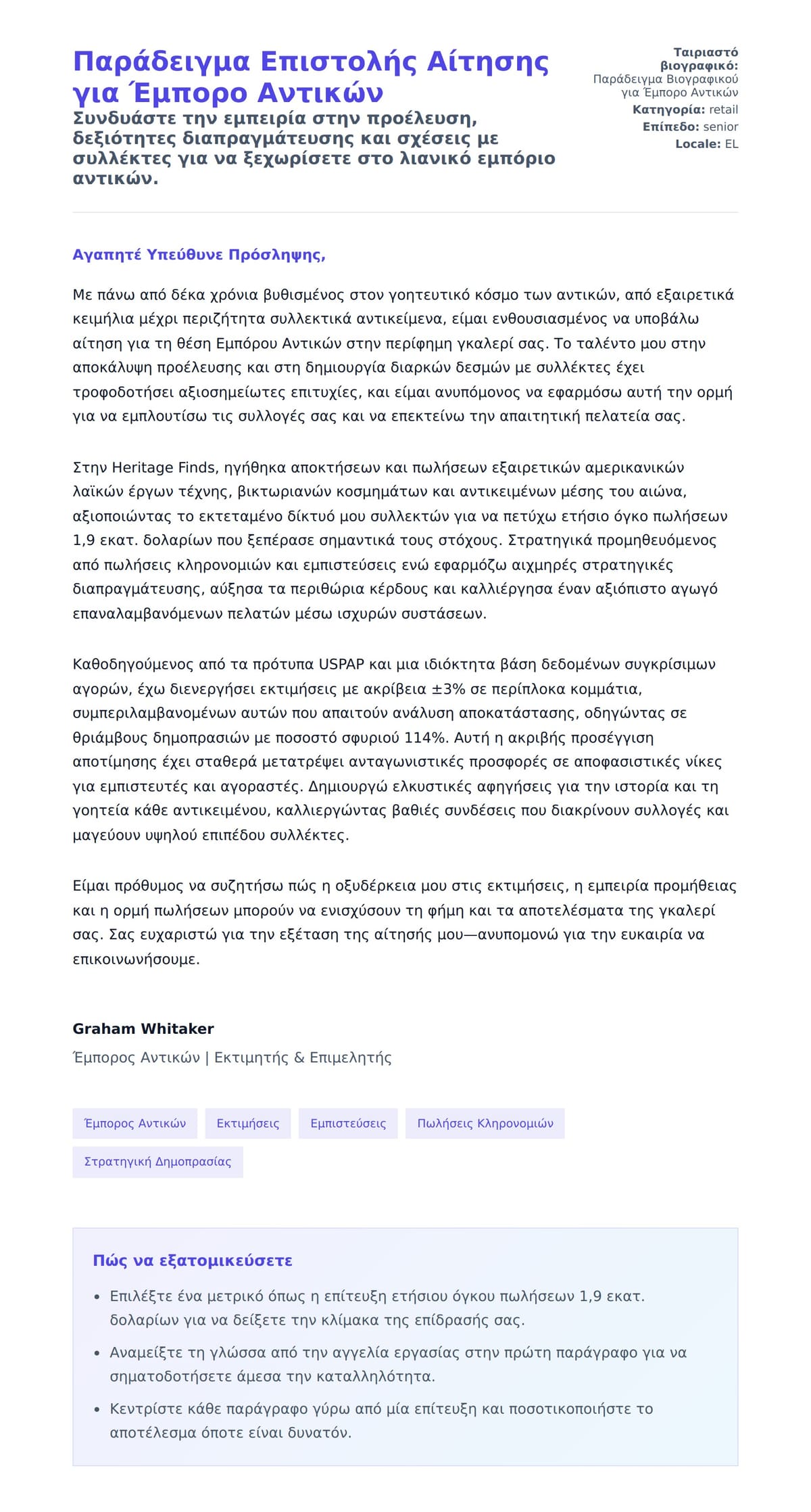 Προεπισκόπηση Συνοδευτικής Επιστολής για Παράδειγμα Επιστολής Αίτησης για Έμπορο Αντικών