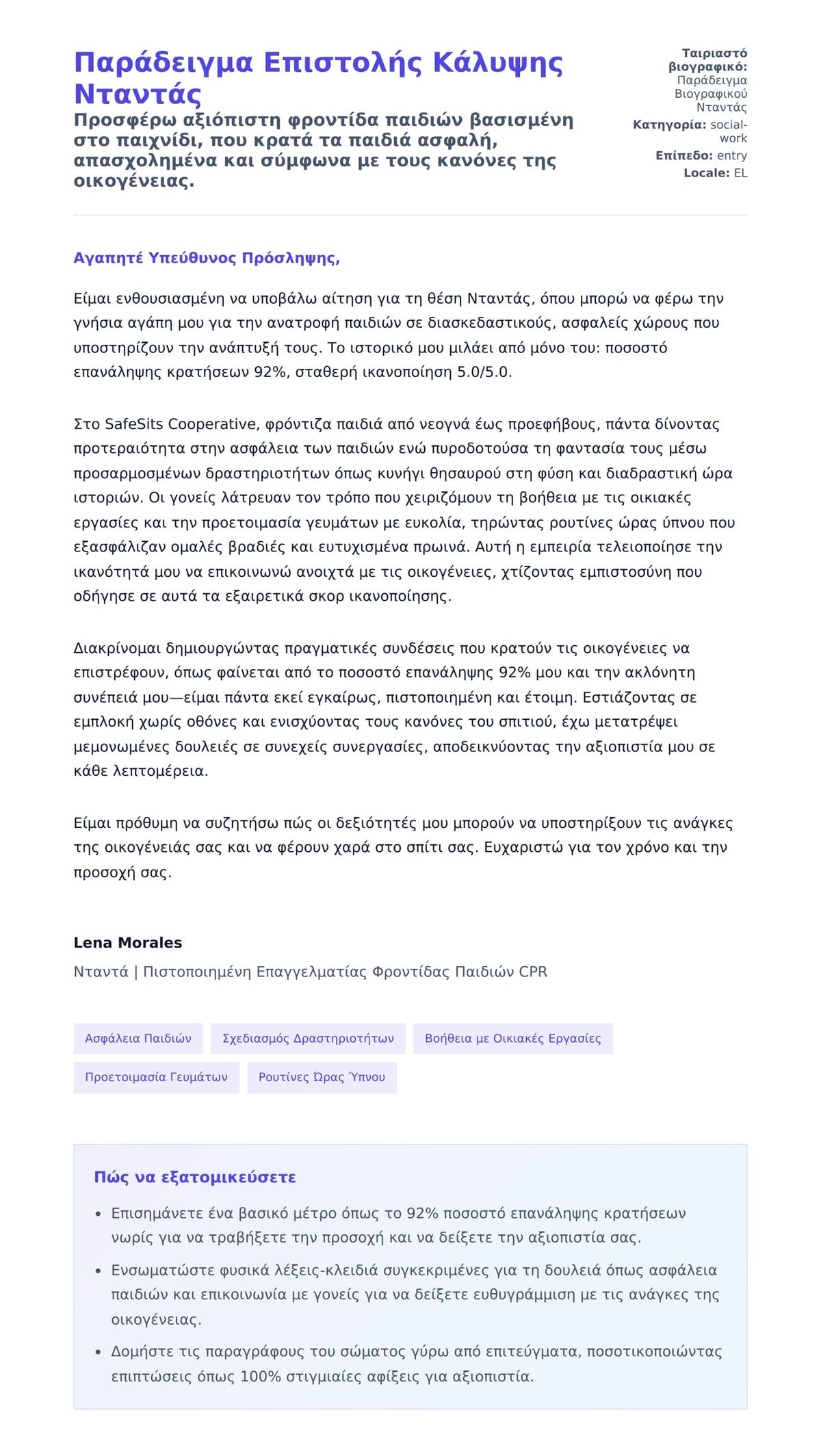 Προεπισκόπηση Συνοδευτικής Επιστολής για Παράδειγμα Επιστολής Κάλυψης Νταντάς