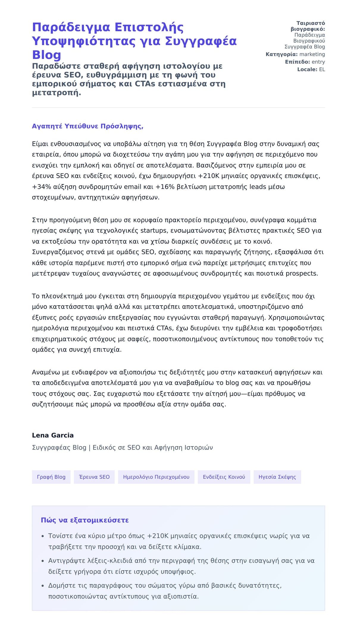 Προεπισκόπηση Συνοδευτικής Επιστολής για Παράδειγμα Επιστολής Υποψηφιότητας για Συγγραφέα Blog