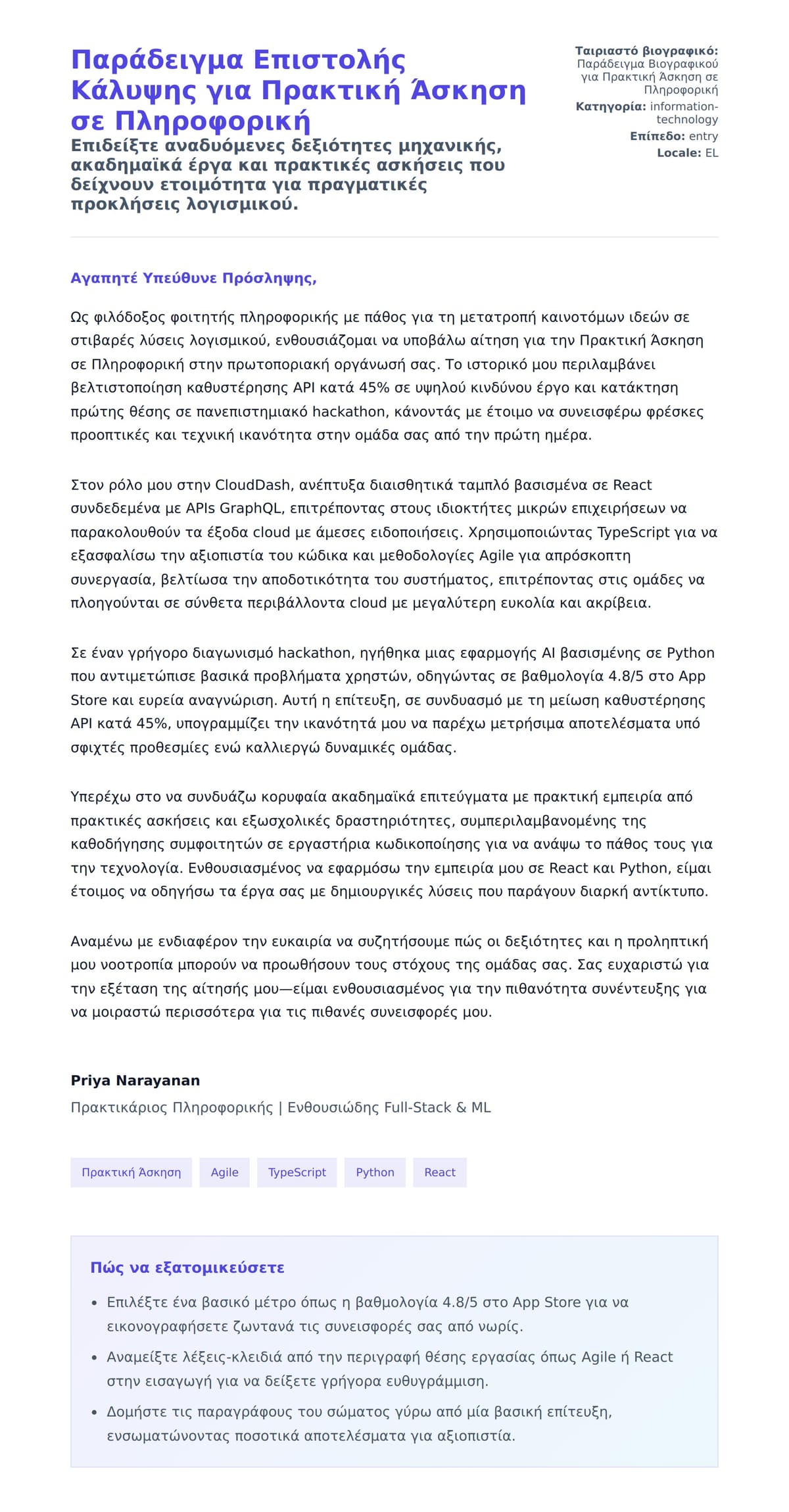 Προεπισκόπηση Συνοδευτικής Επιστολής για Παράδειγμα Επιστολής Κάλυψης για Πρακτική Άσκηση σε Πληροφορική