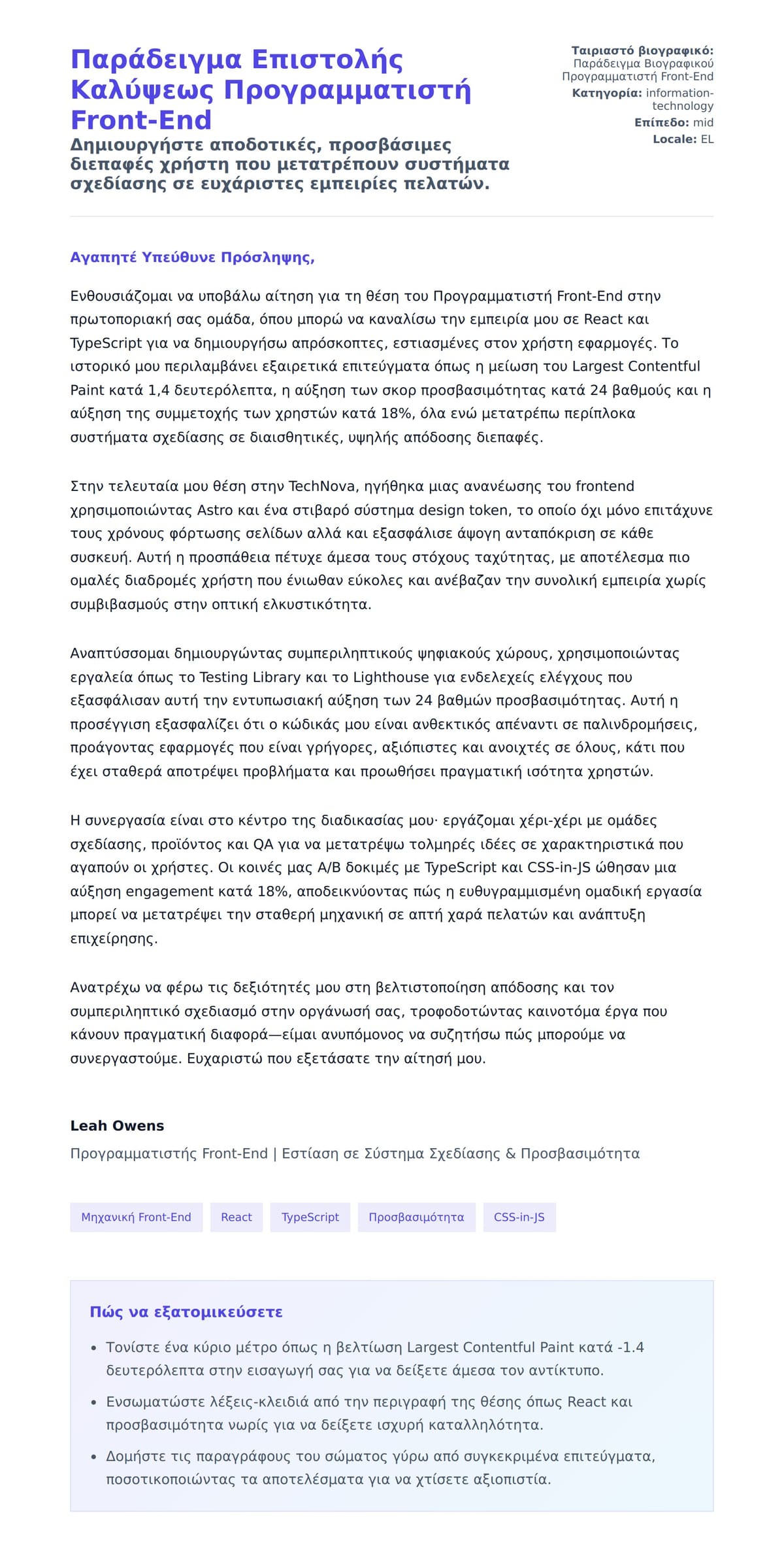 Προεπισκόπηση Συνοδευτικής Επιστολής για Παράδειγμα Επιστολής Καλύψεως Προγραμματιστή Front-End