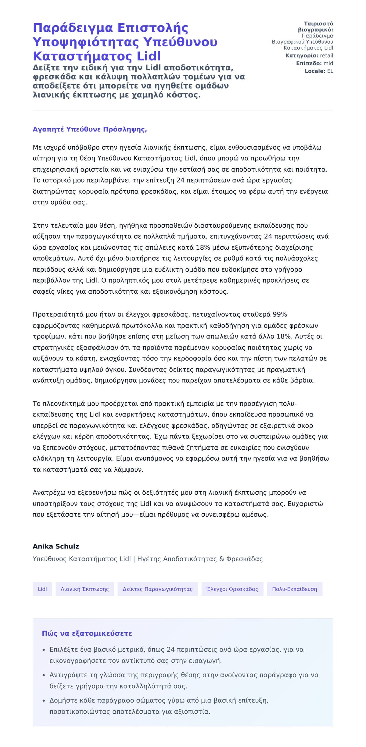 Προεπισκόπηση Συνοδευτικής Επιστολής για Παράδειγμα Επιστολής Υποψηφιότητας Υπεύθυνου Καταστήματος Lidl