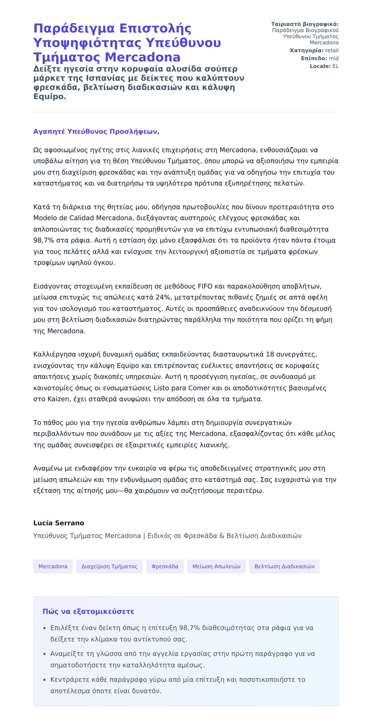 Προεπισκόπηση Συνοδευτικής Επιστολής για Παράδειγμα Επιστολής Υποψηφιότητας Υπεύθυνου Τμήματος Mercadona